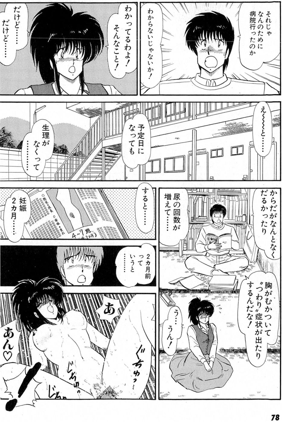 [雨宮淳] ぷッつんメイクLOVE　第6巻