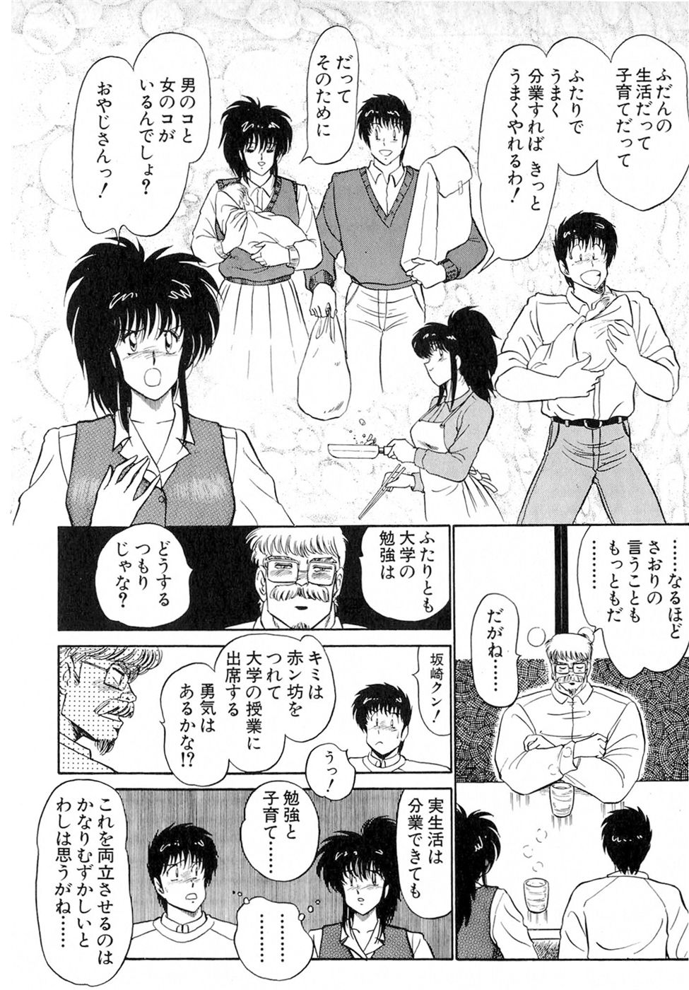 [雨宮淳] ぷッつんメイクLOVE　第6巻