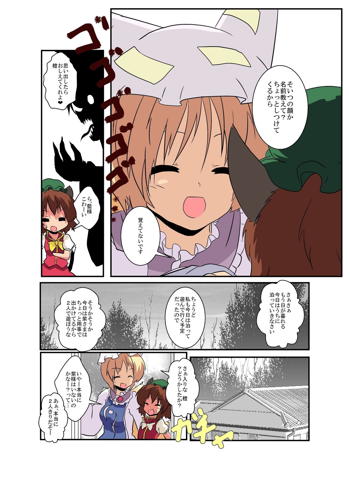 [あめしょー (三日月ネコ)] 東方ＴＳ物語～藍編～ (東方Project)