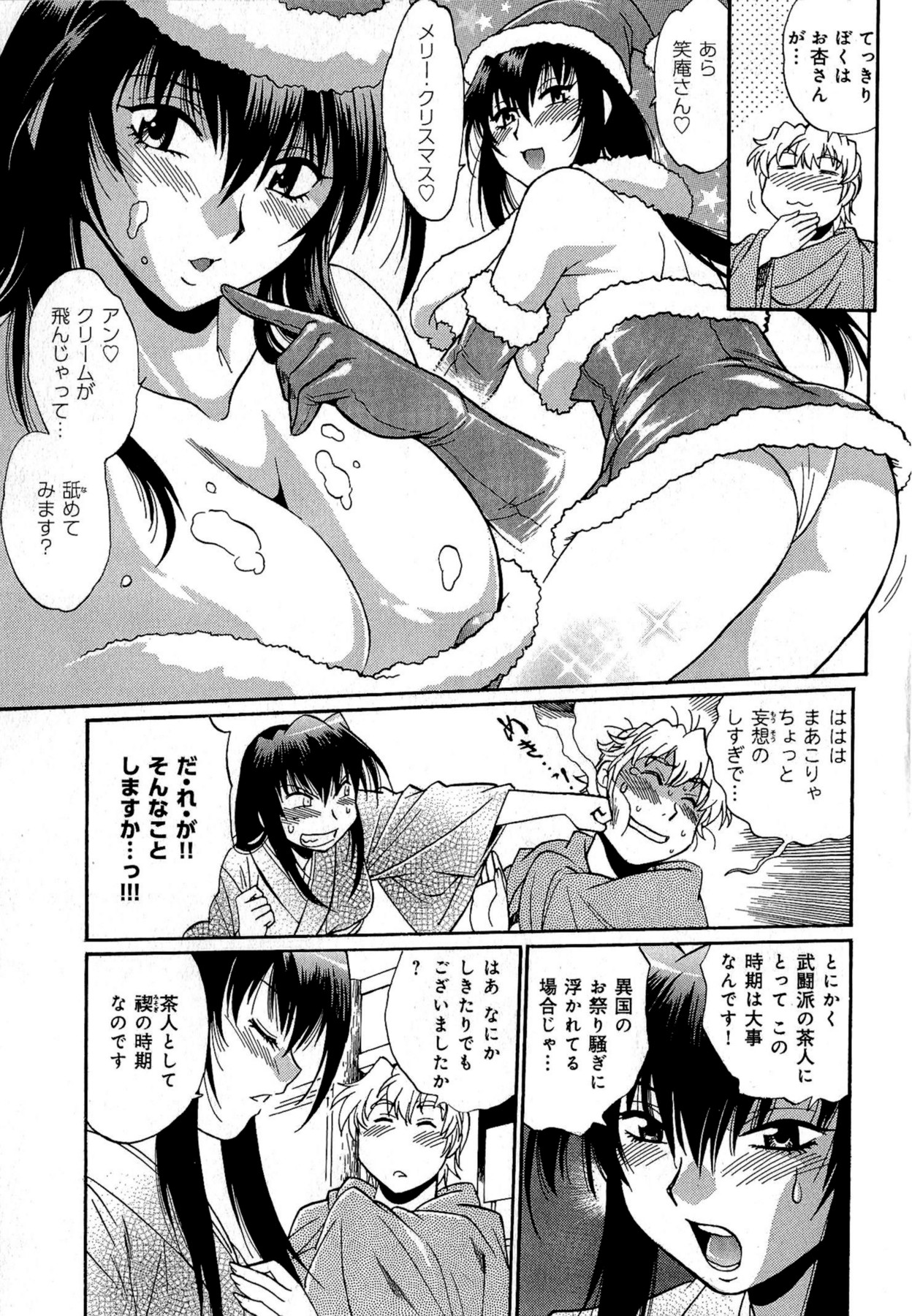 [真鍋譲治] 日々これ好日 第02巻