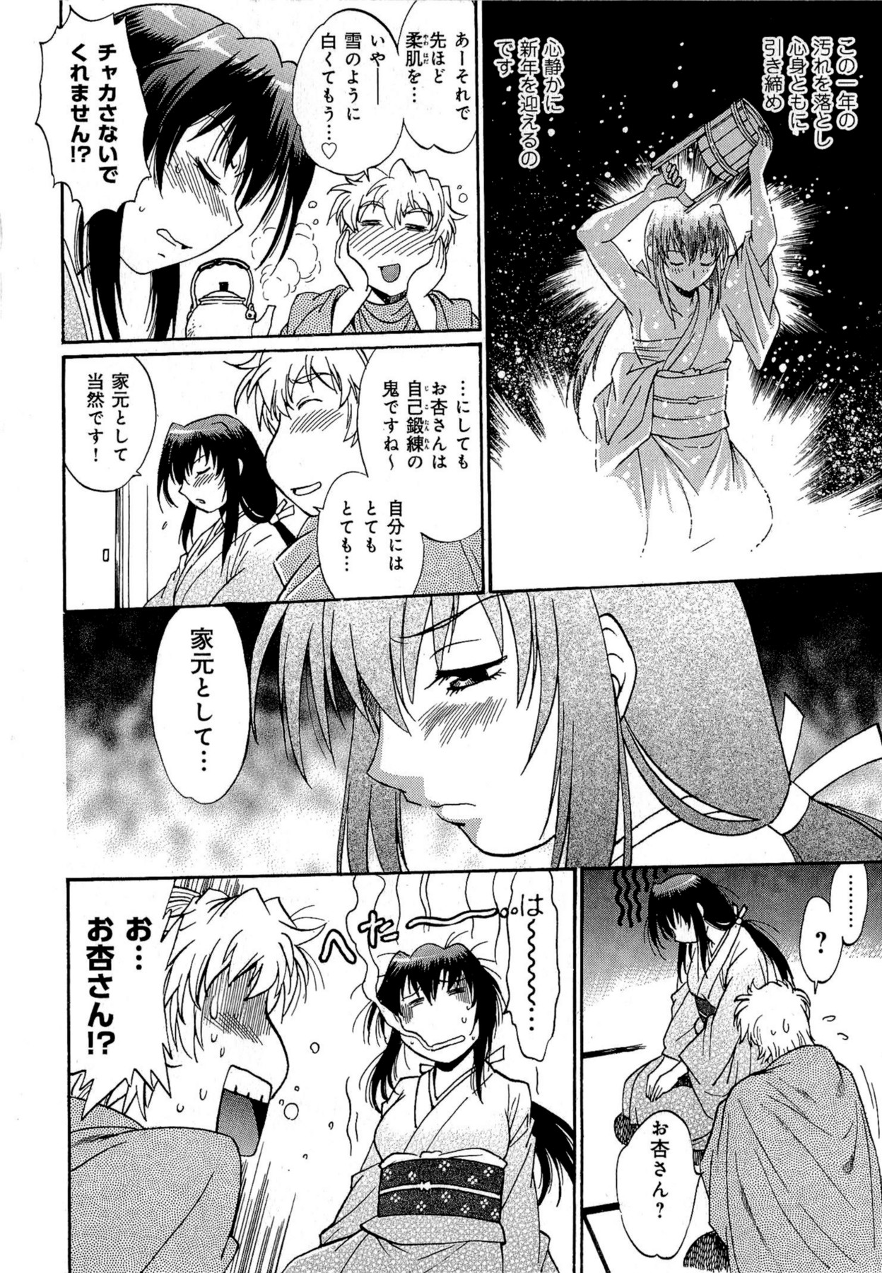 [真鍋譲治] 日々これ好日 第02巻
