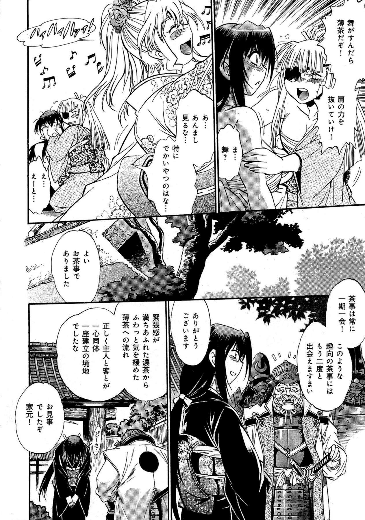 [真鍋譲治] 日々これ好日 第02巻
