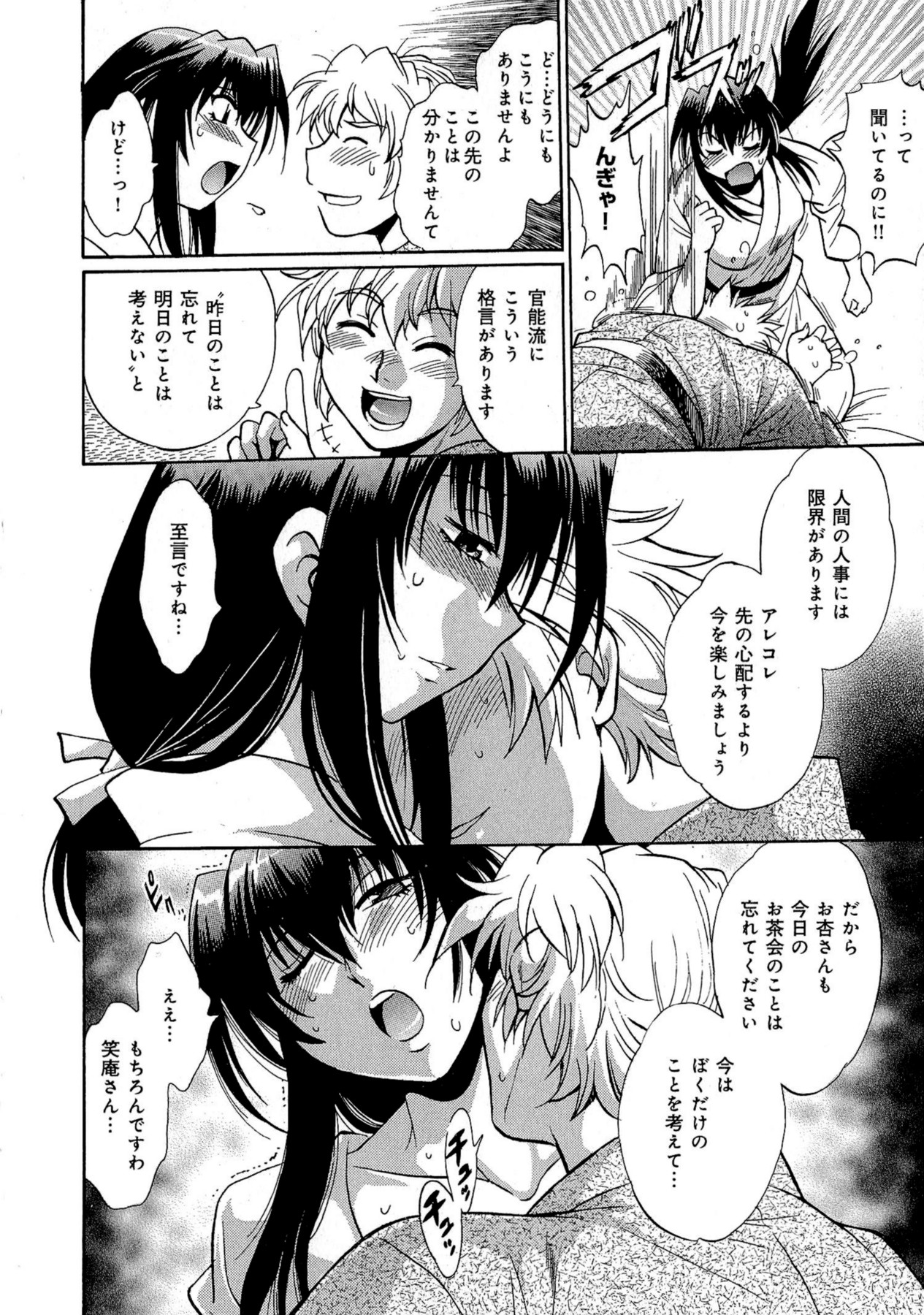 [真鍋譲治] 日々これ好日 第02巻