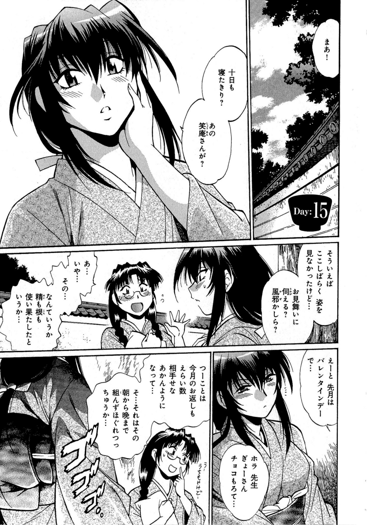 [真鍋譲治] 日々これ好日 第02巻