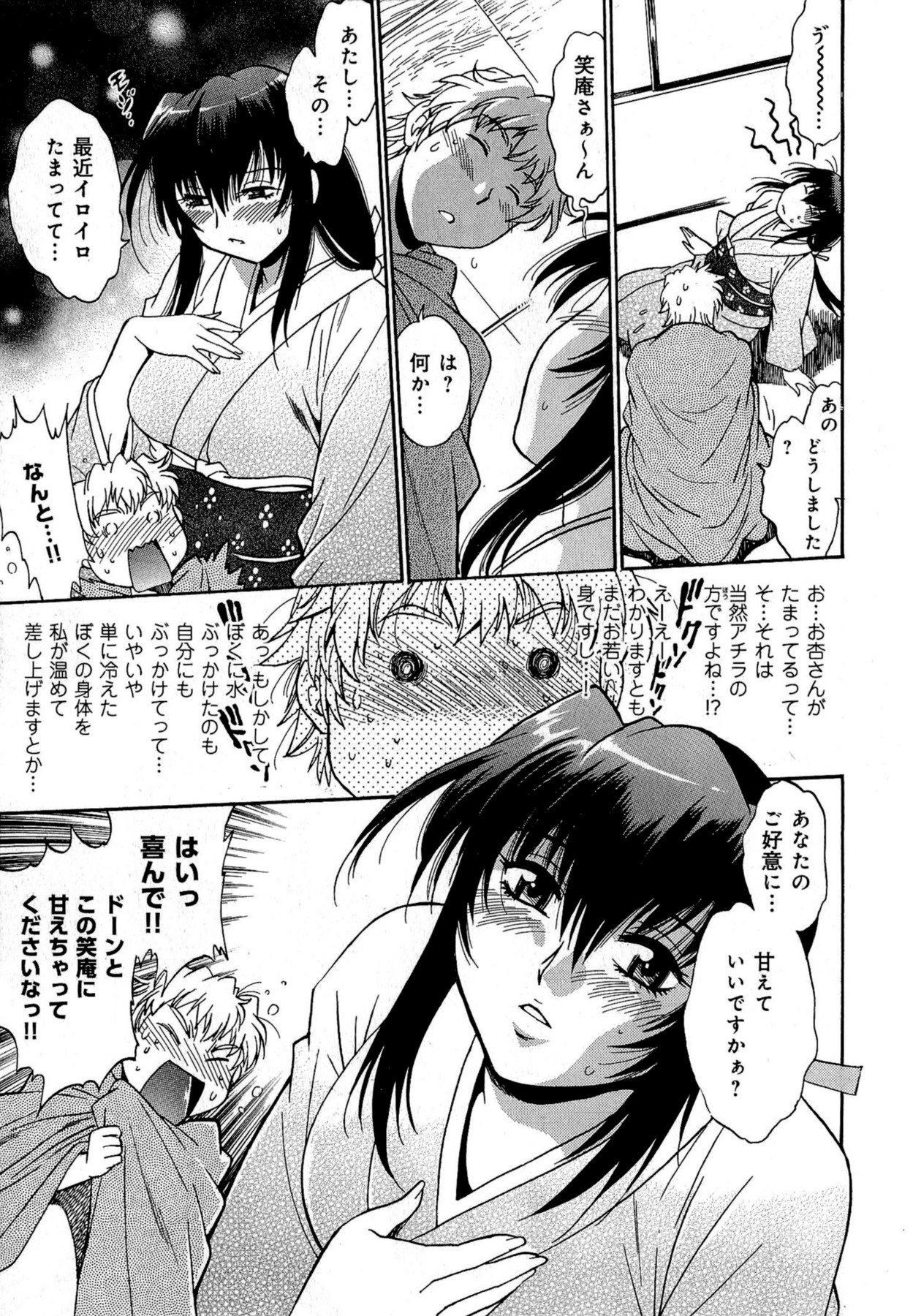[真鍋譲治] 日々これ好日 第02巻