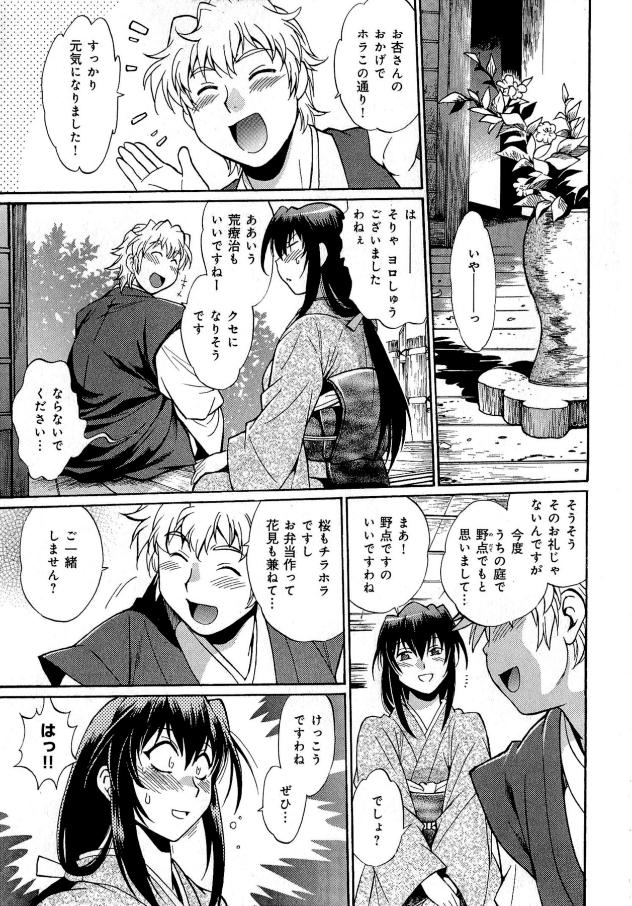 [真鍋譲治] 日々これ好日 第02巻