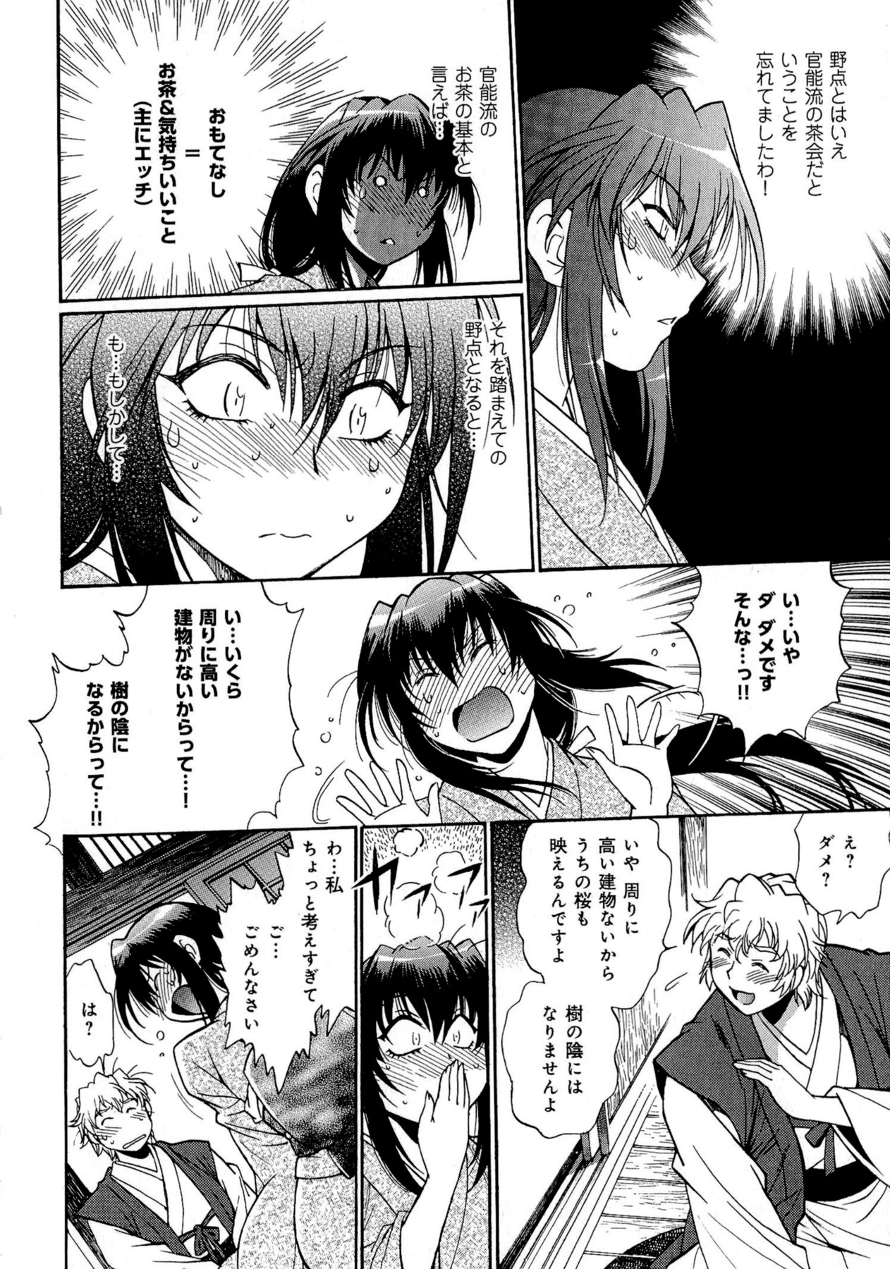 [真鍋譲治] 日々これ好日 第02巻