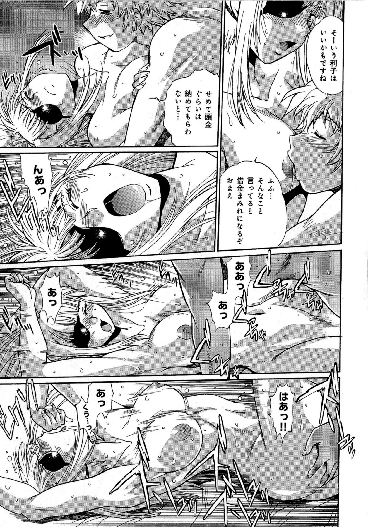 [真鍋譲治] 日々これ好日 第02巻