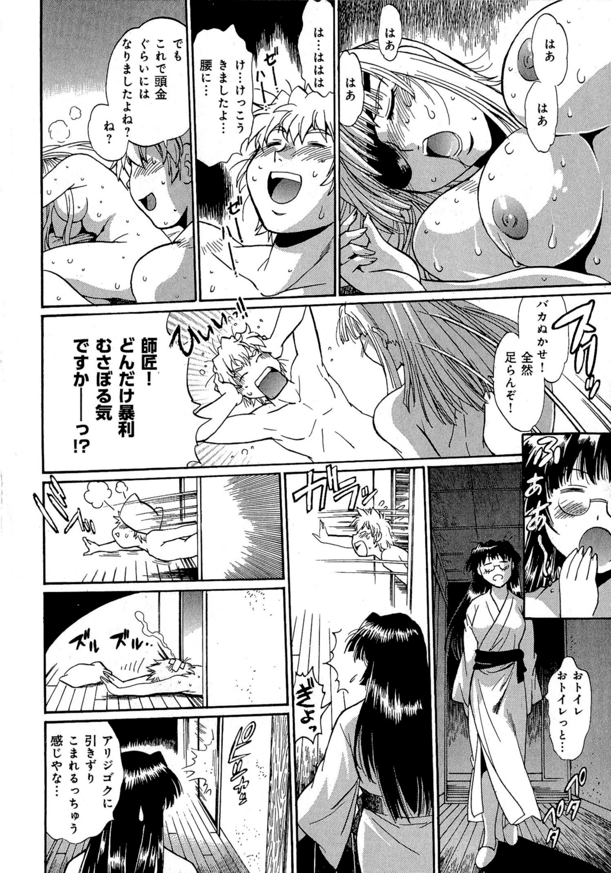 [真鍋譲治] 日々これ好日 第02巻
