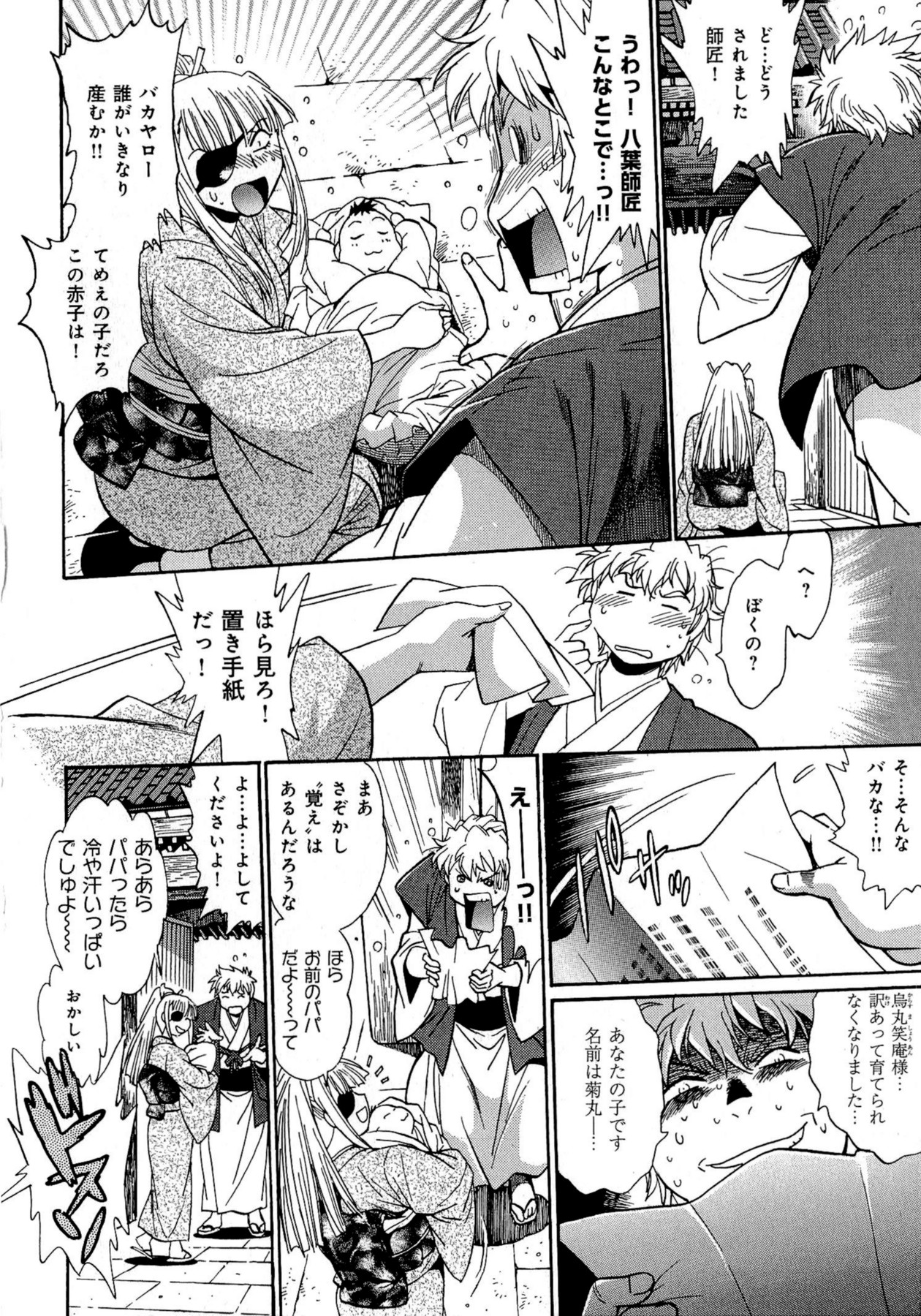 [真鍋譲治] 日々これ好日 第02巻