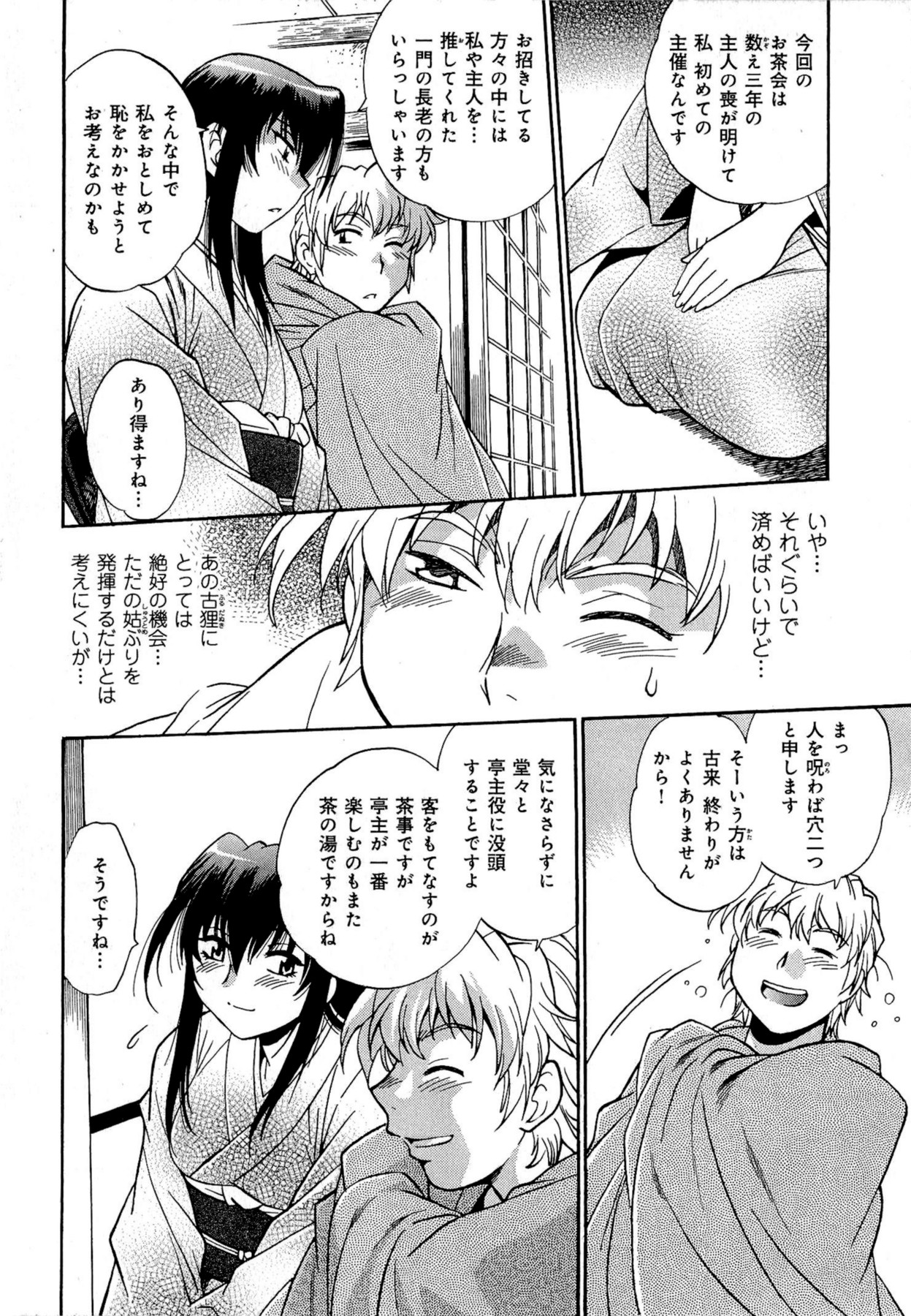 [真鍋譲治] 日々これ好日 第02巻