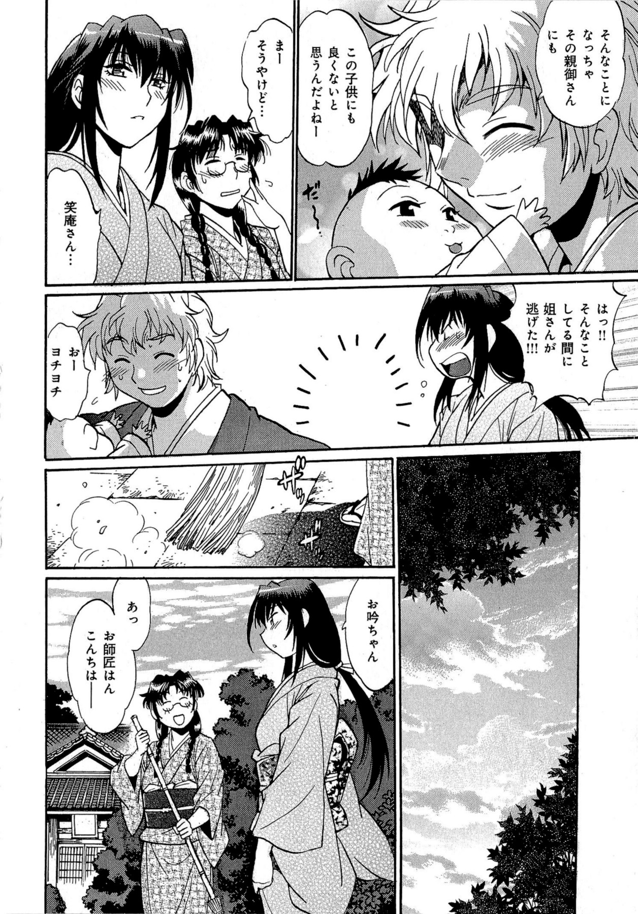 [真鍋譲治] 日々これ好日 第02巻