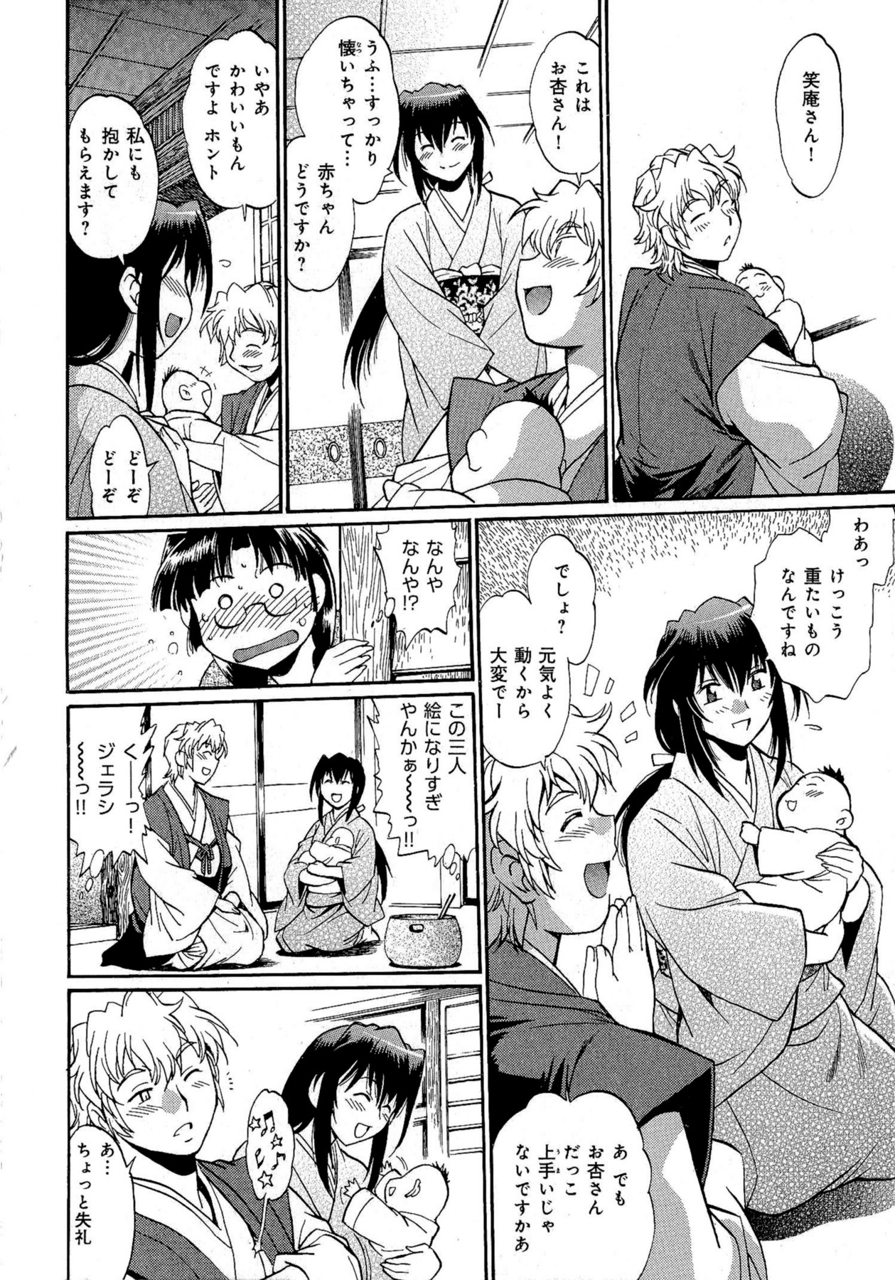 [真鍋譲治] 日々これ好日 第02巻