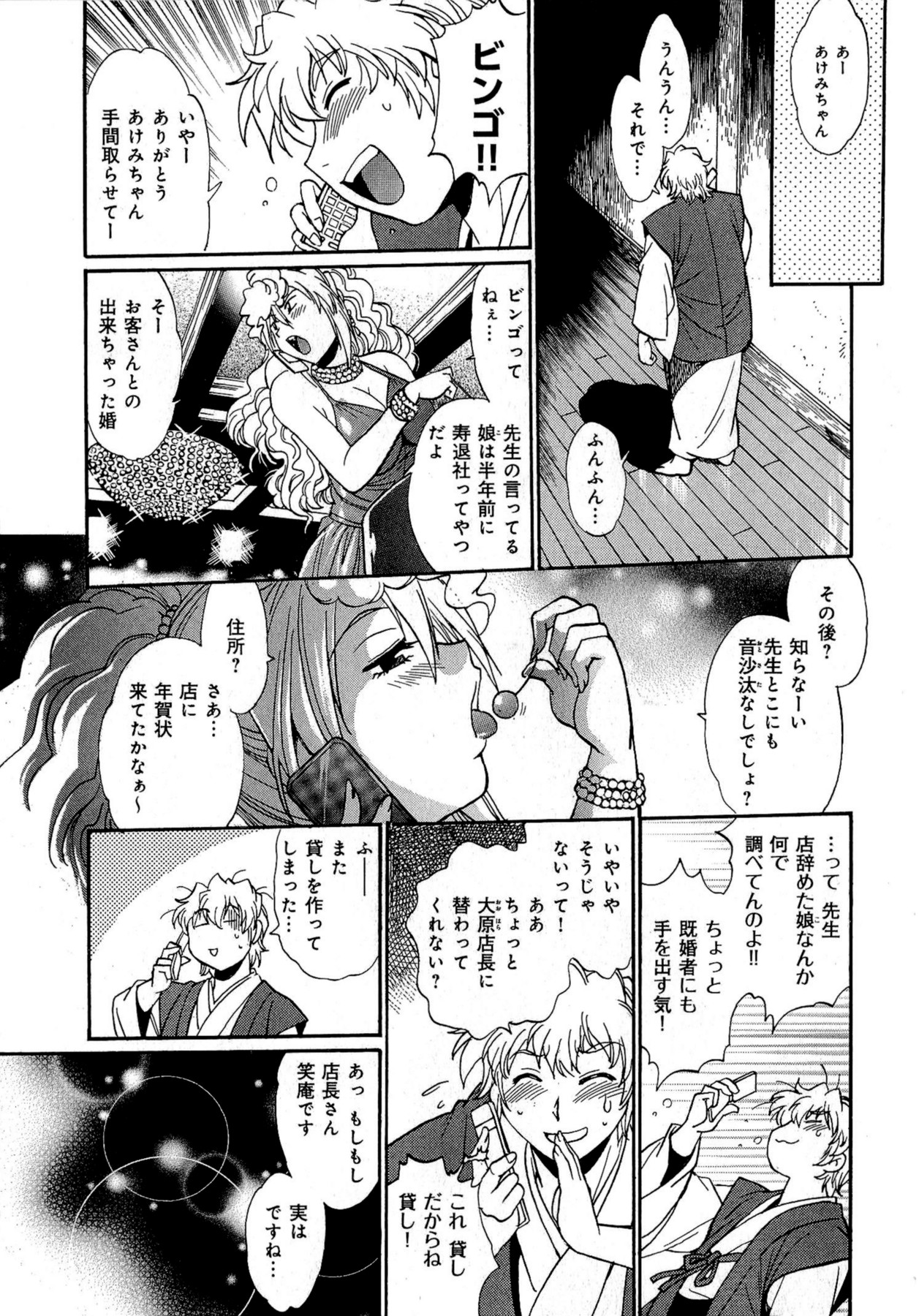 [真鍋譲治] 日々これ好日 第02巻