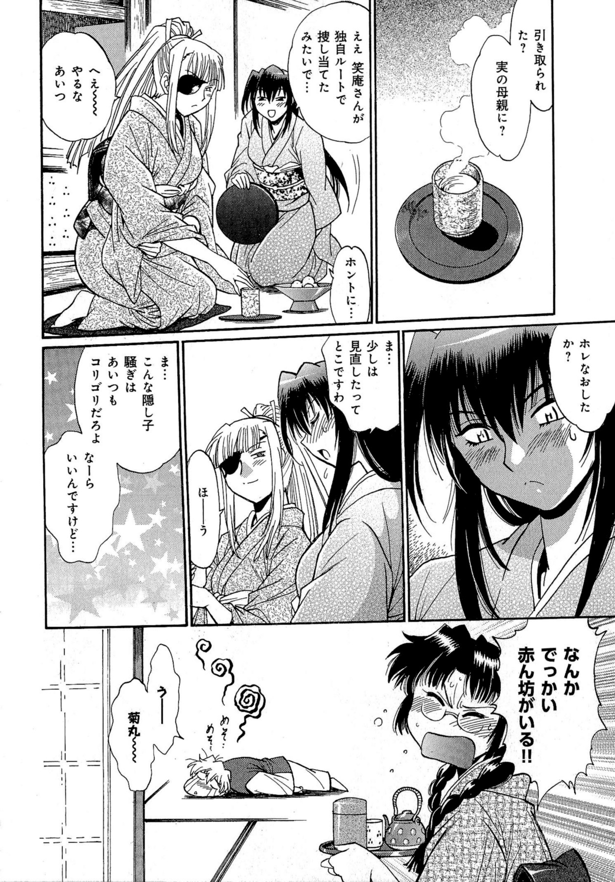 [真鍋譲治] 日々これ好日 第02巻