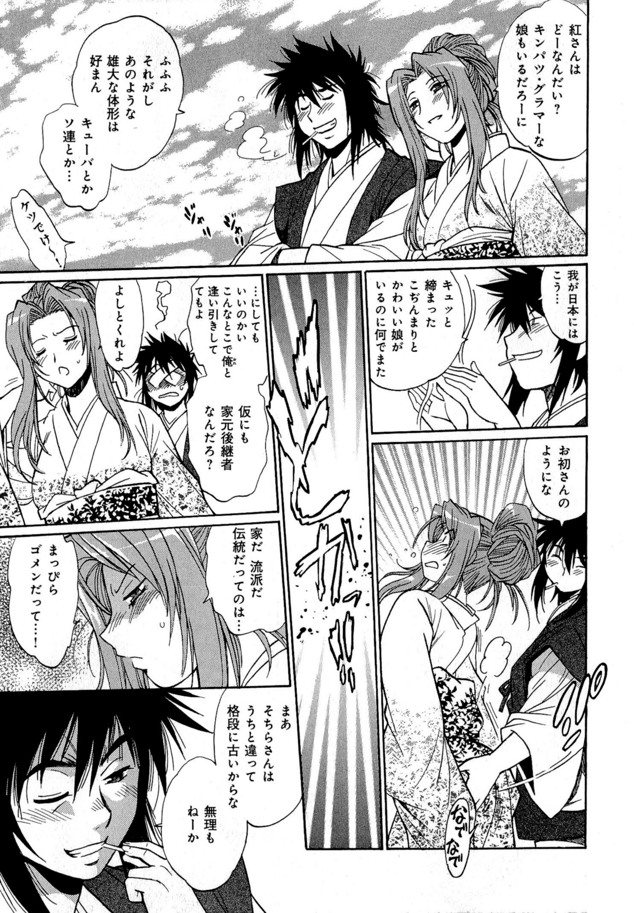 [真鍋譲治] 日々これ好日 第02巻