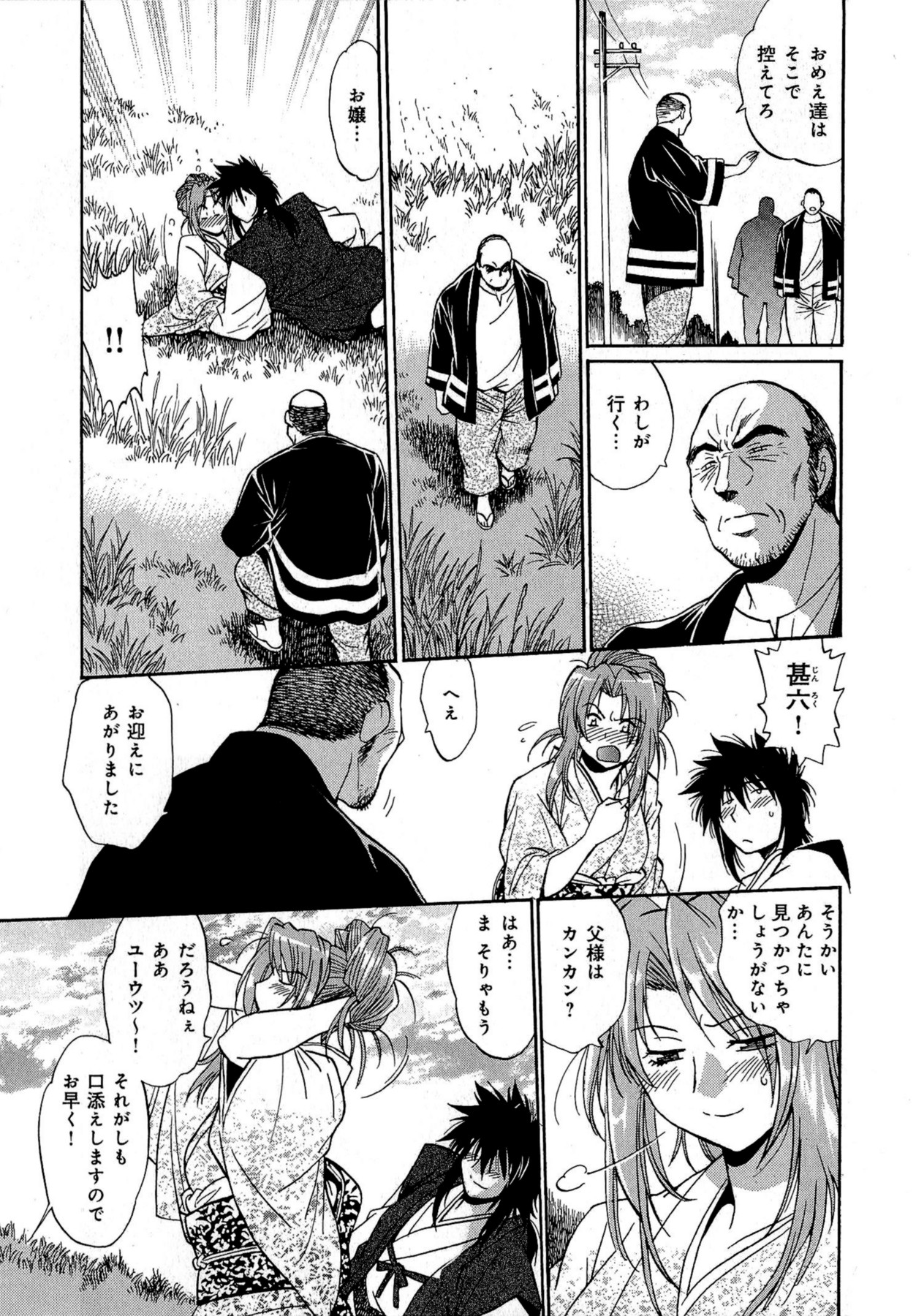 [真鍋譲治] 日々これ好日 第02巻