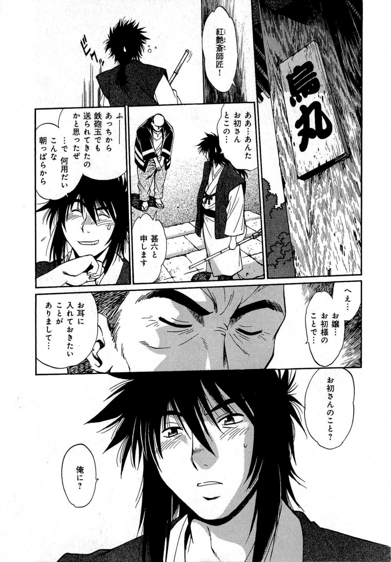 [真鍋譲治] 日々これ好日 第02巻