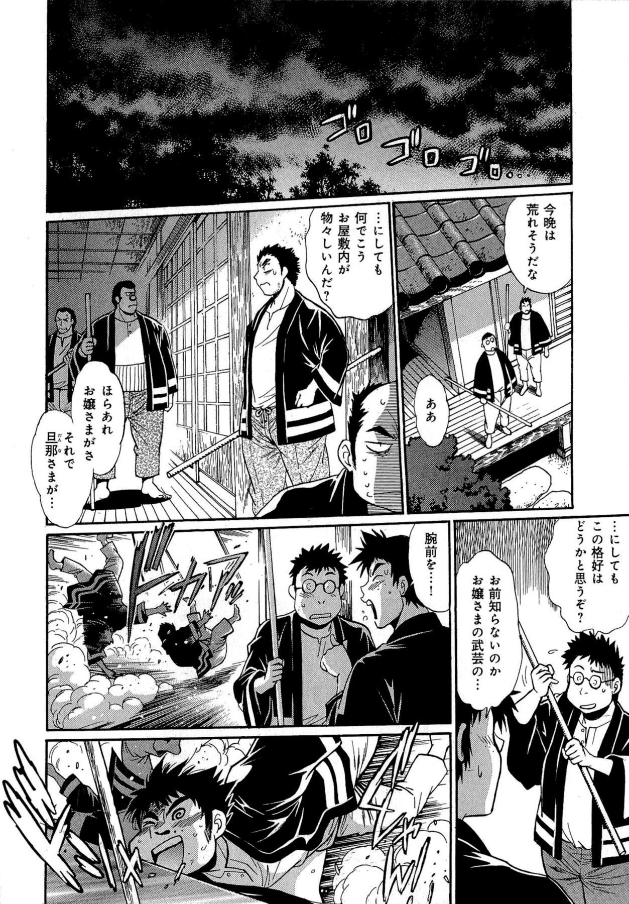 [真鍋譲治] 日々これ好日 第02巻
