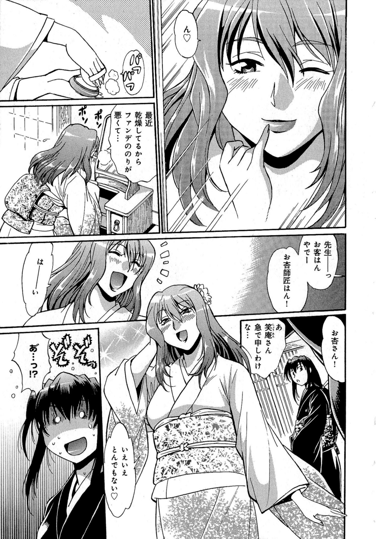 [真鍋譲治] 日々これ好日 第02巻