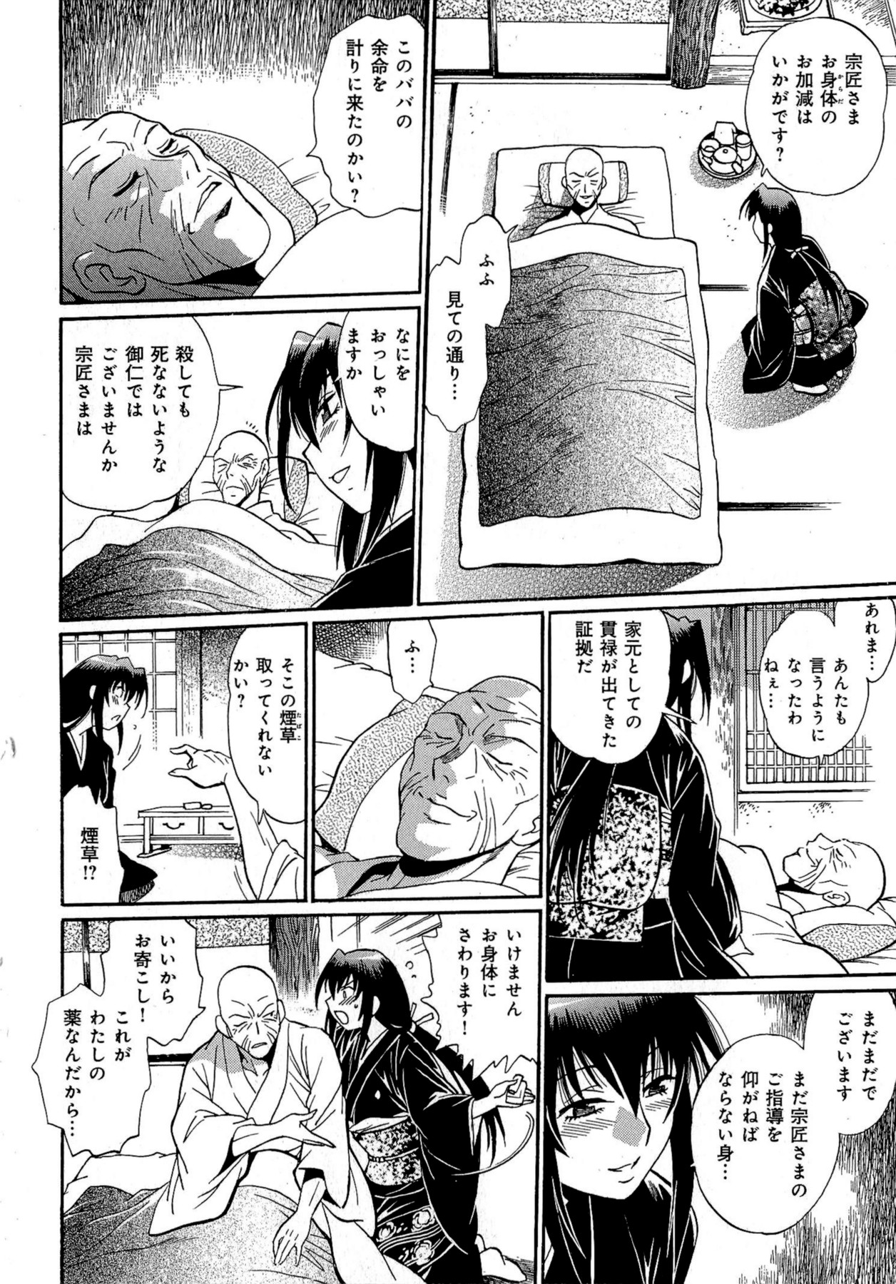 [真鍋譲治] 日々これ好日 第02巻