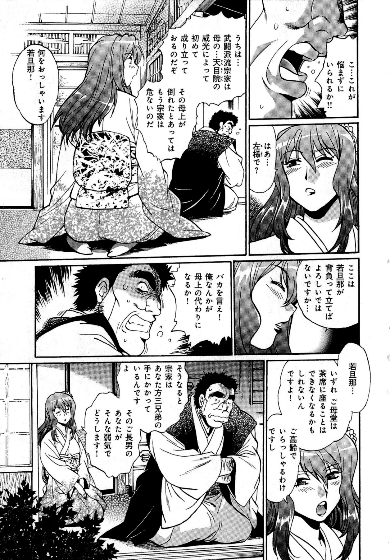[真鍋譲治] 日々これ好日 第02巻