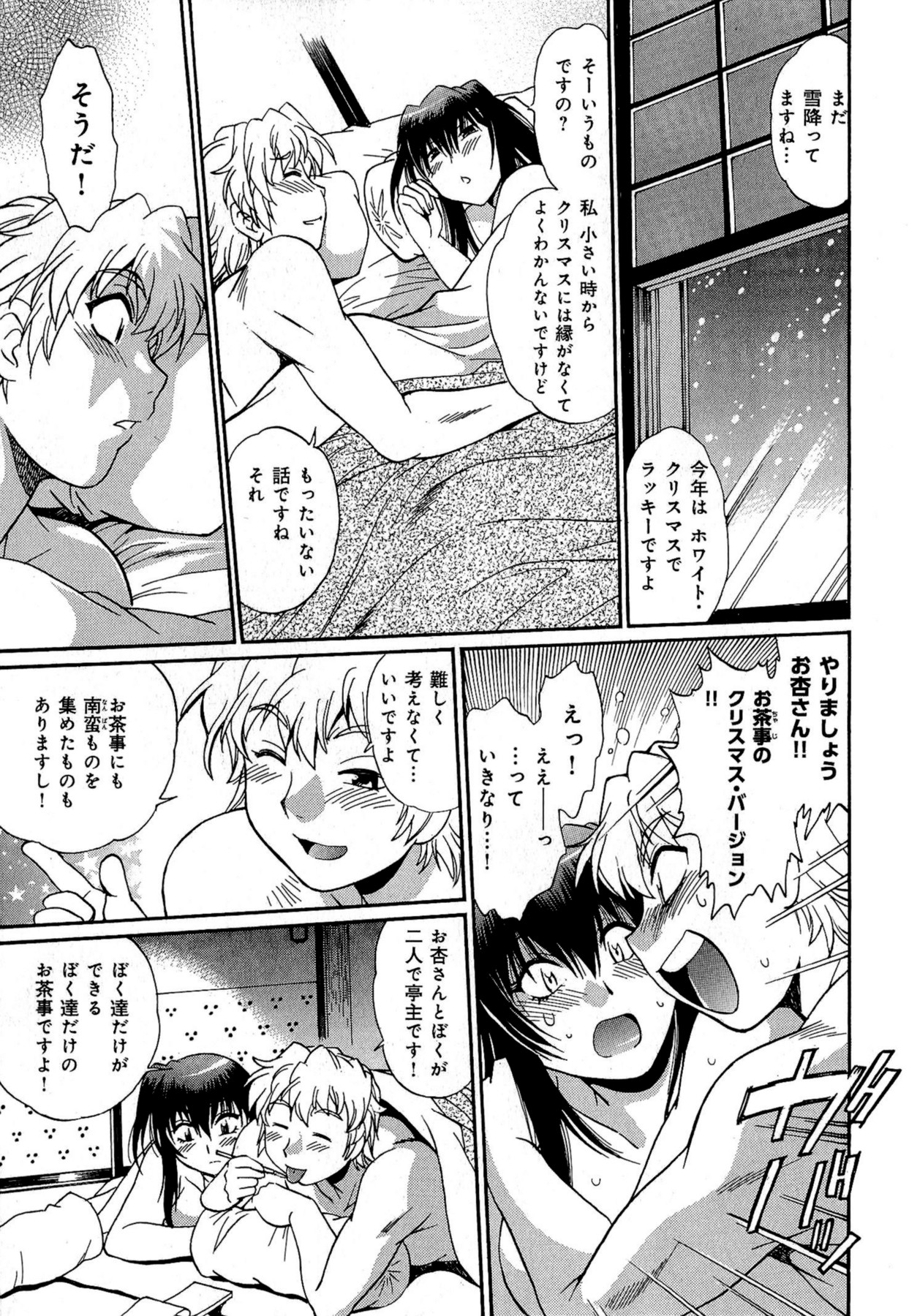 [真鍋譲治] 日々これ好日 第02巻
