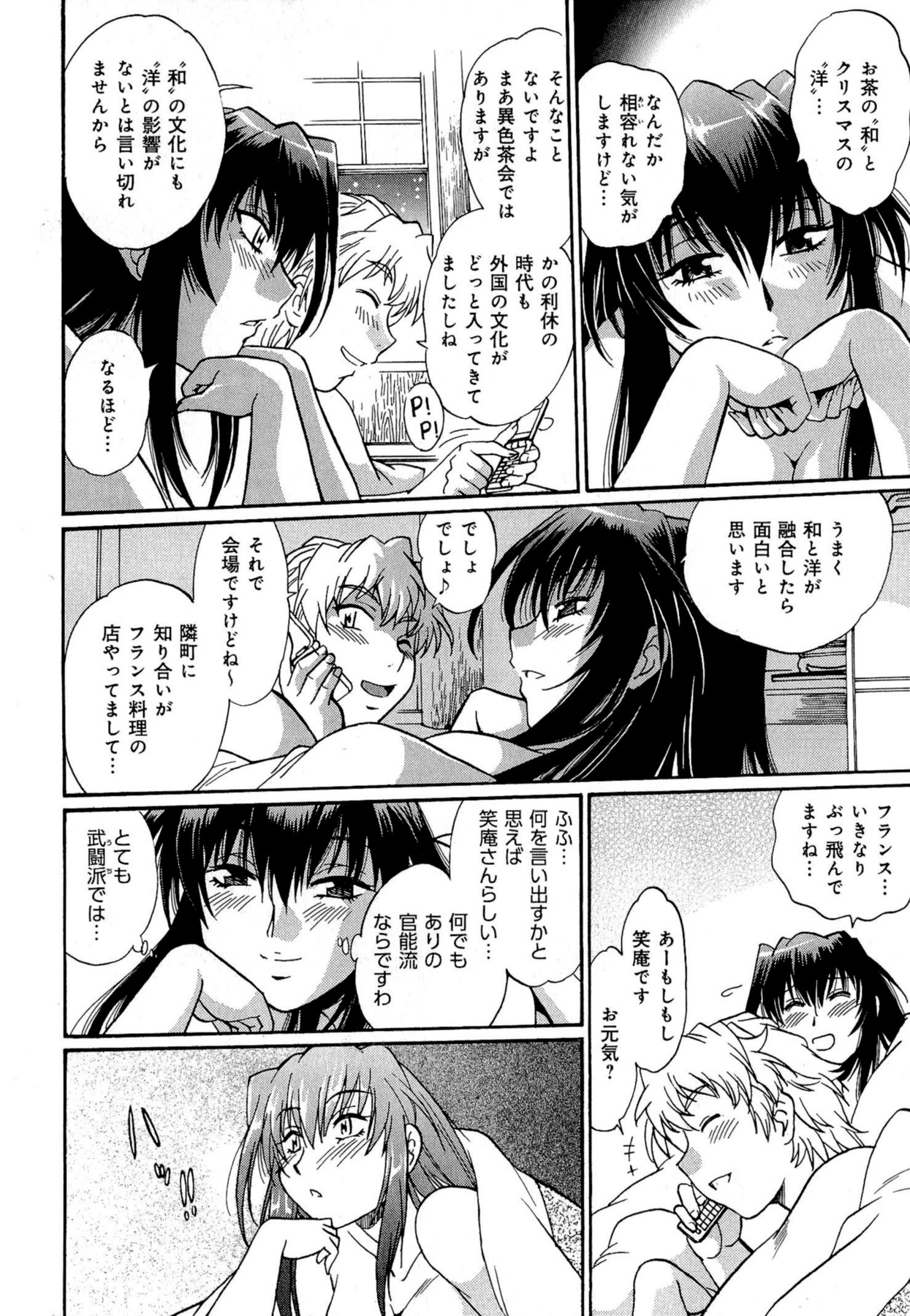 [真鍋譲治] 日々これ好日 第02巻