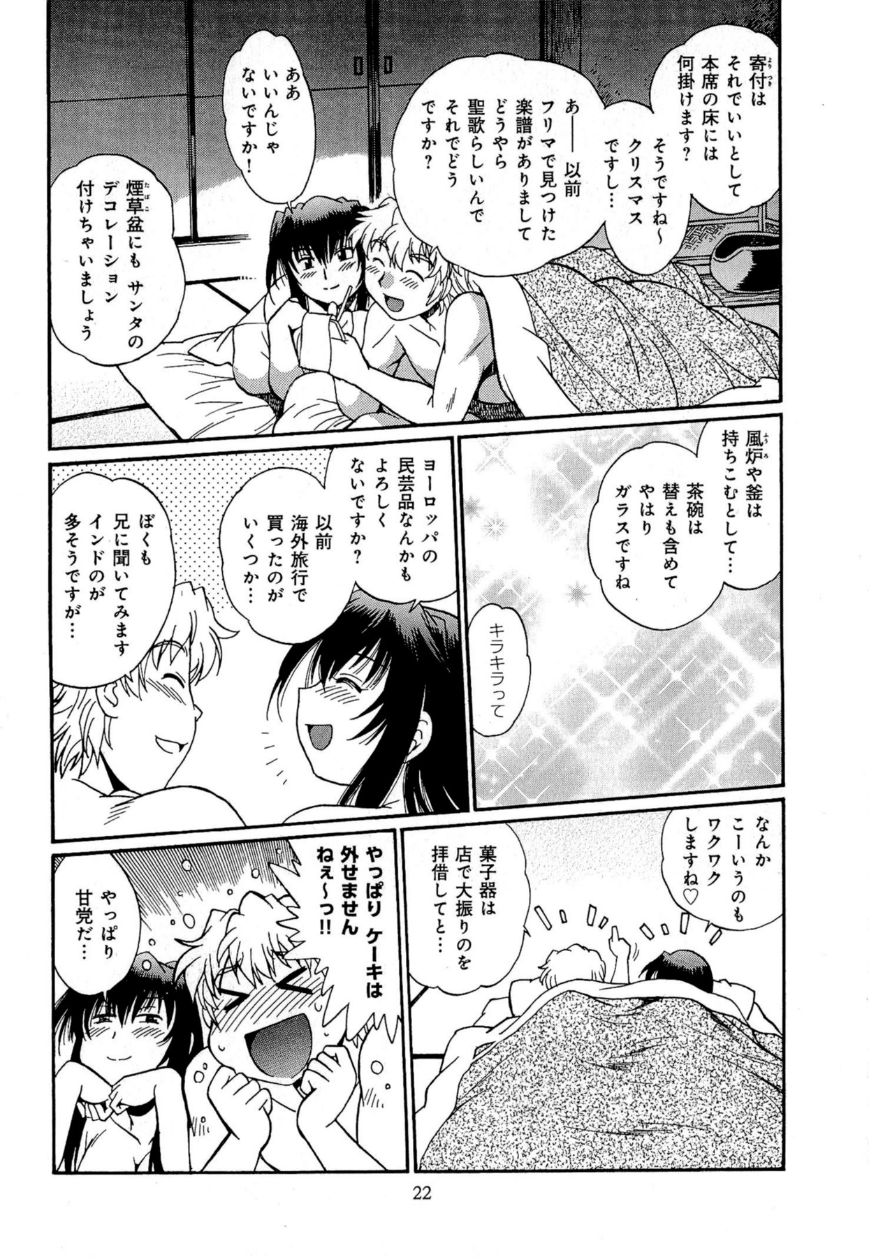 [真鍋譲治] 日々これ好日 第02巻
