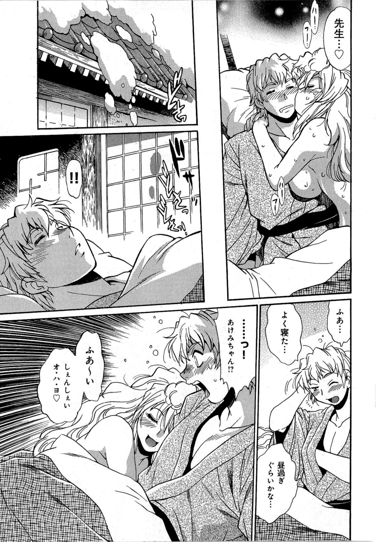 [真鍋譲治] 日々これ好日 第02巻