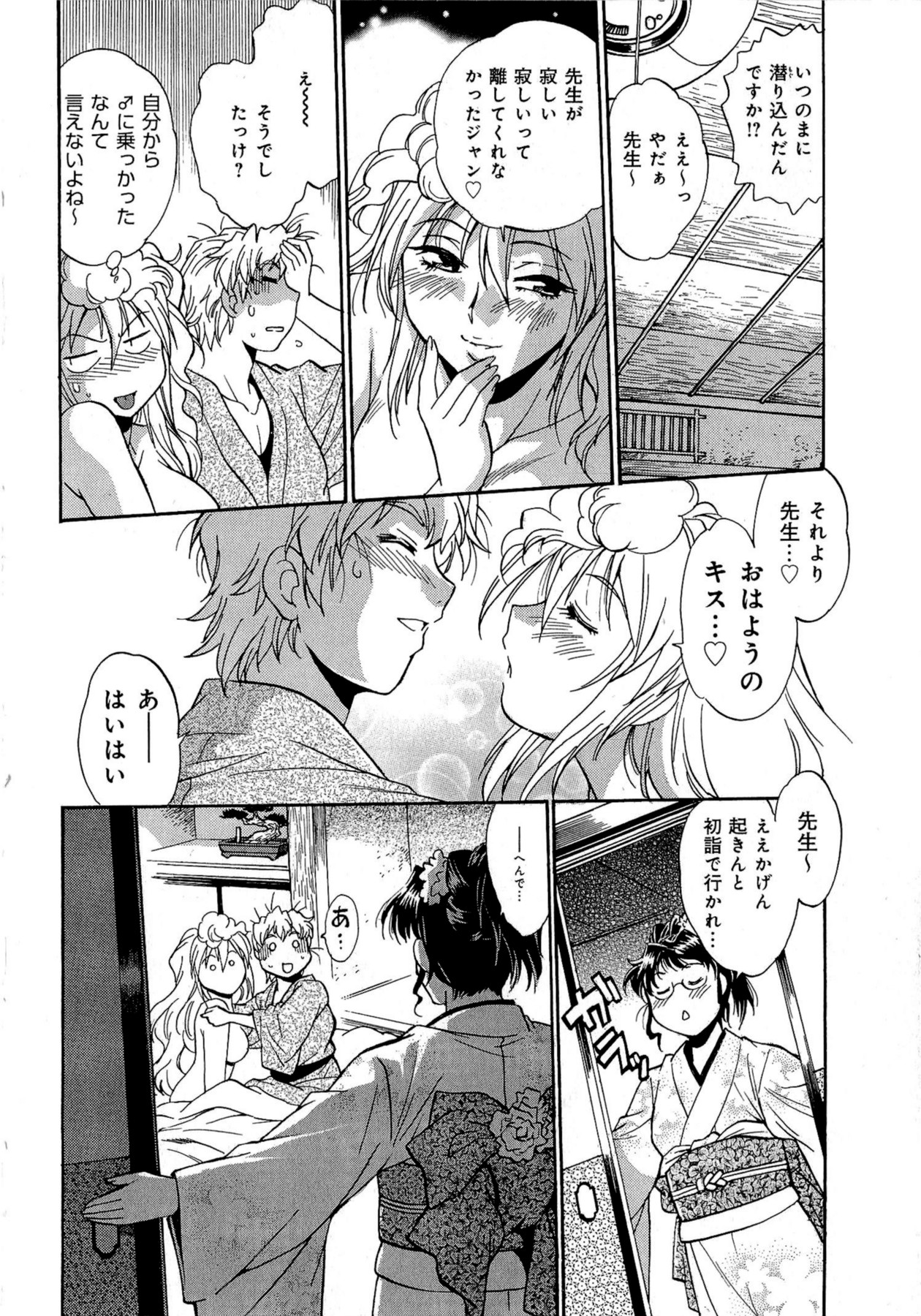 [真鍋譲治] 日々これ好日 第02巻