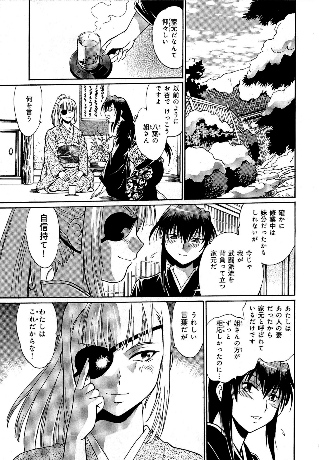 [真鍋譲治] 日々これ好日 第02巻