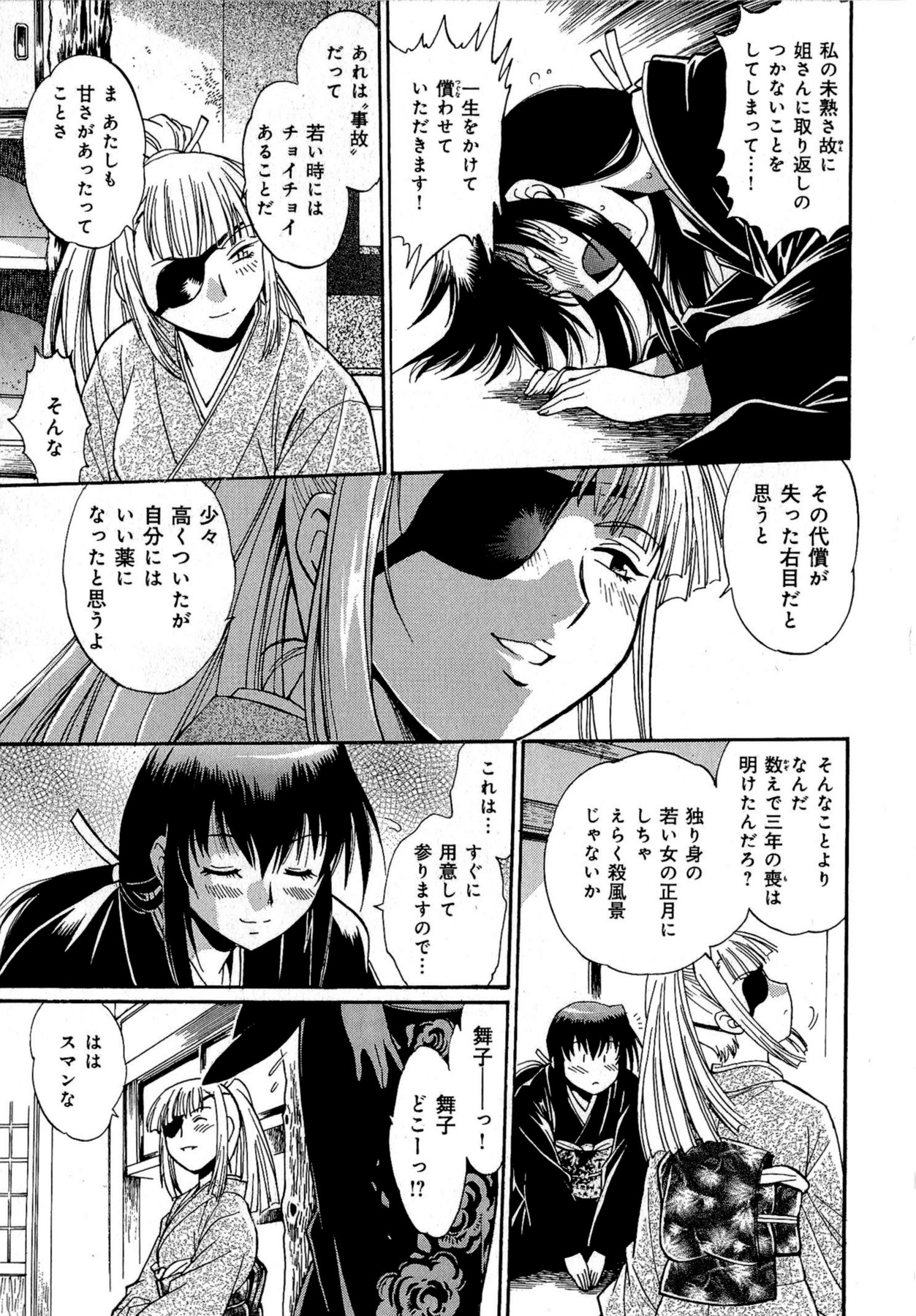 [真鍋譲治] 日々これ好日 第02巻