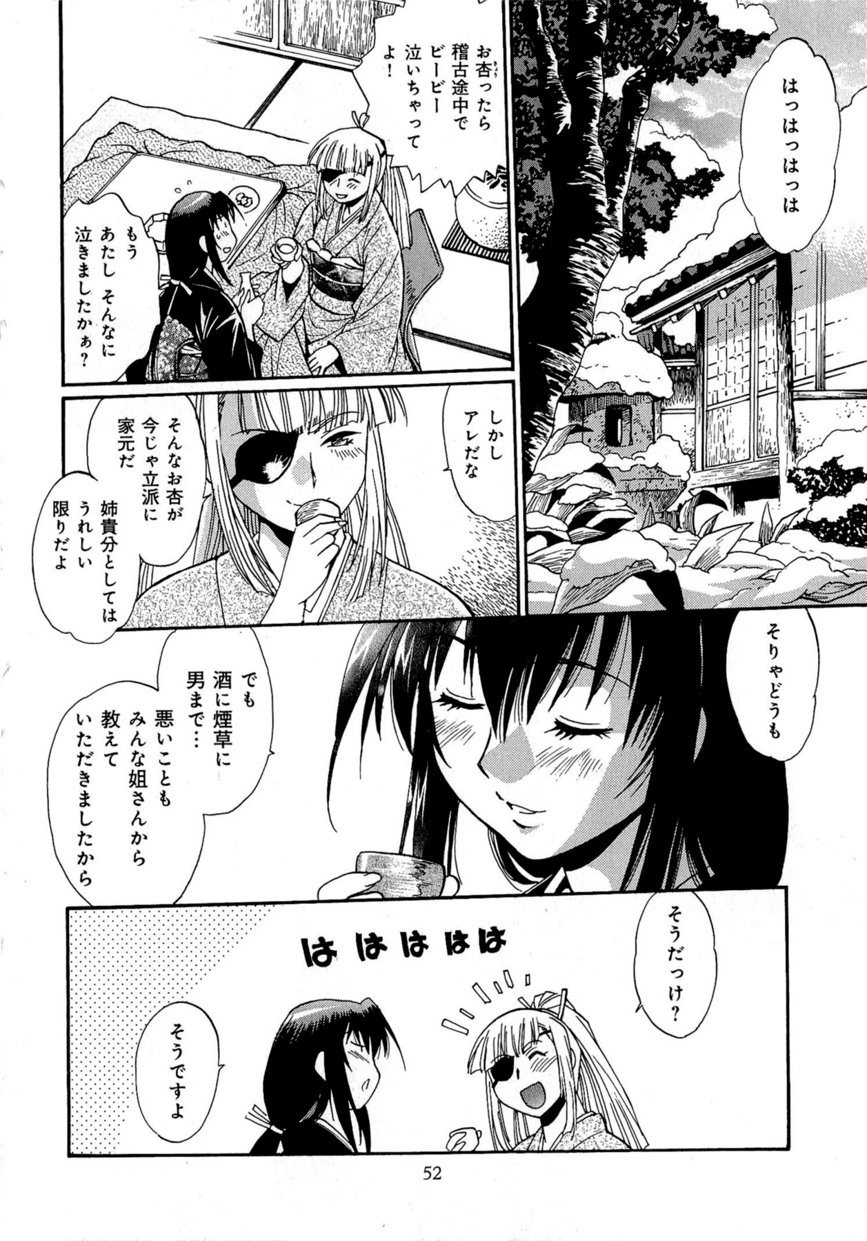 [真鍋譲治] 日々これ好日 第02巻