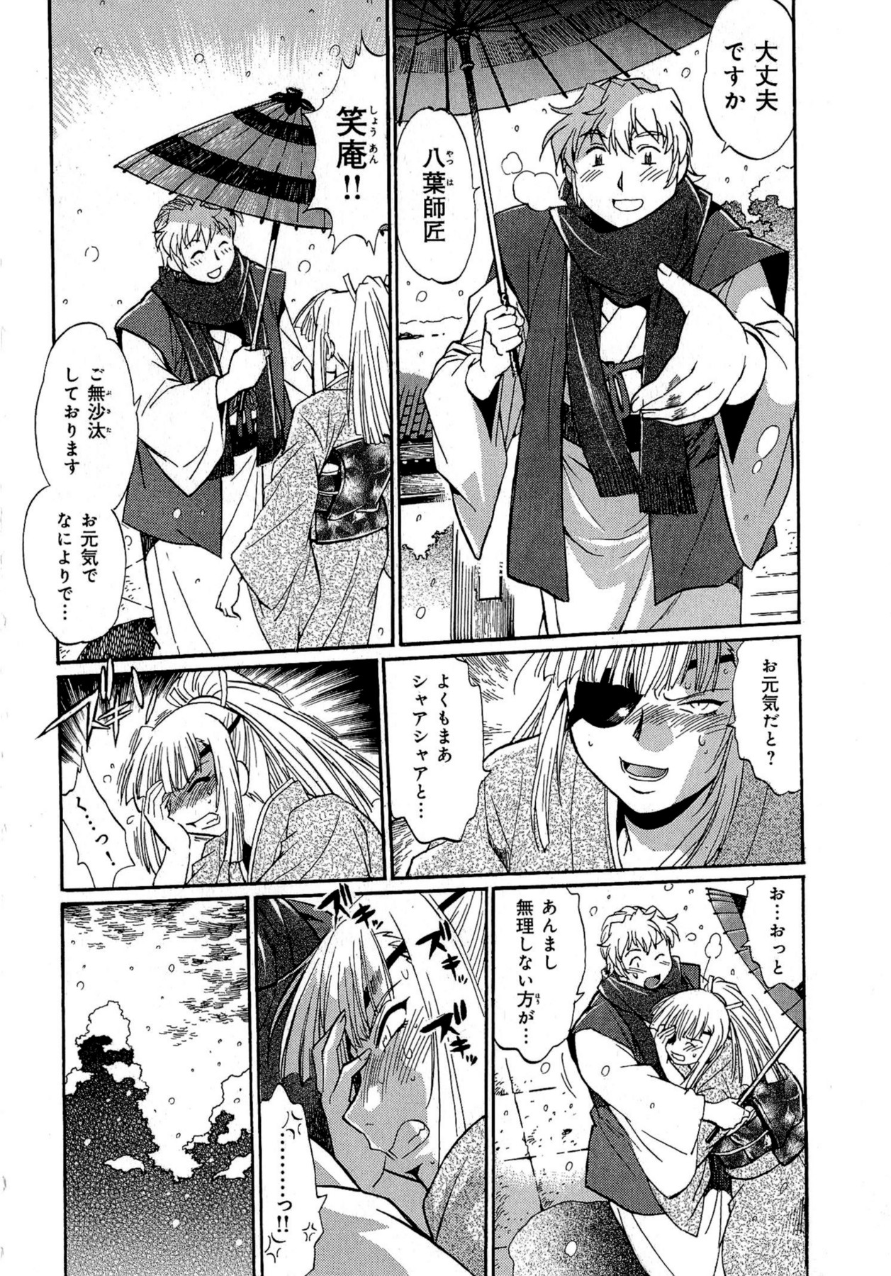 [真鍋譲治] 日々これ好日 第02巻