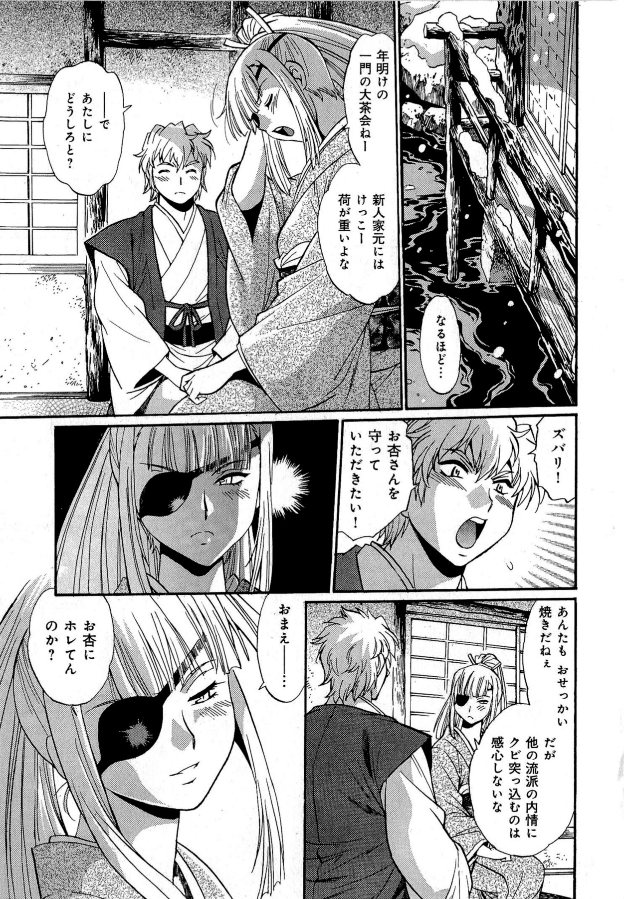 [真鍋譲治] 日々これ好日 第02巻