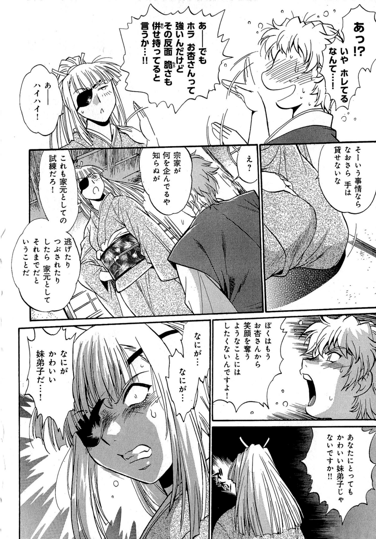 [真鍋譲治] 日々これ好日 第02巻