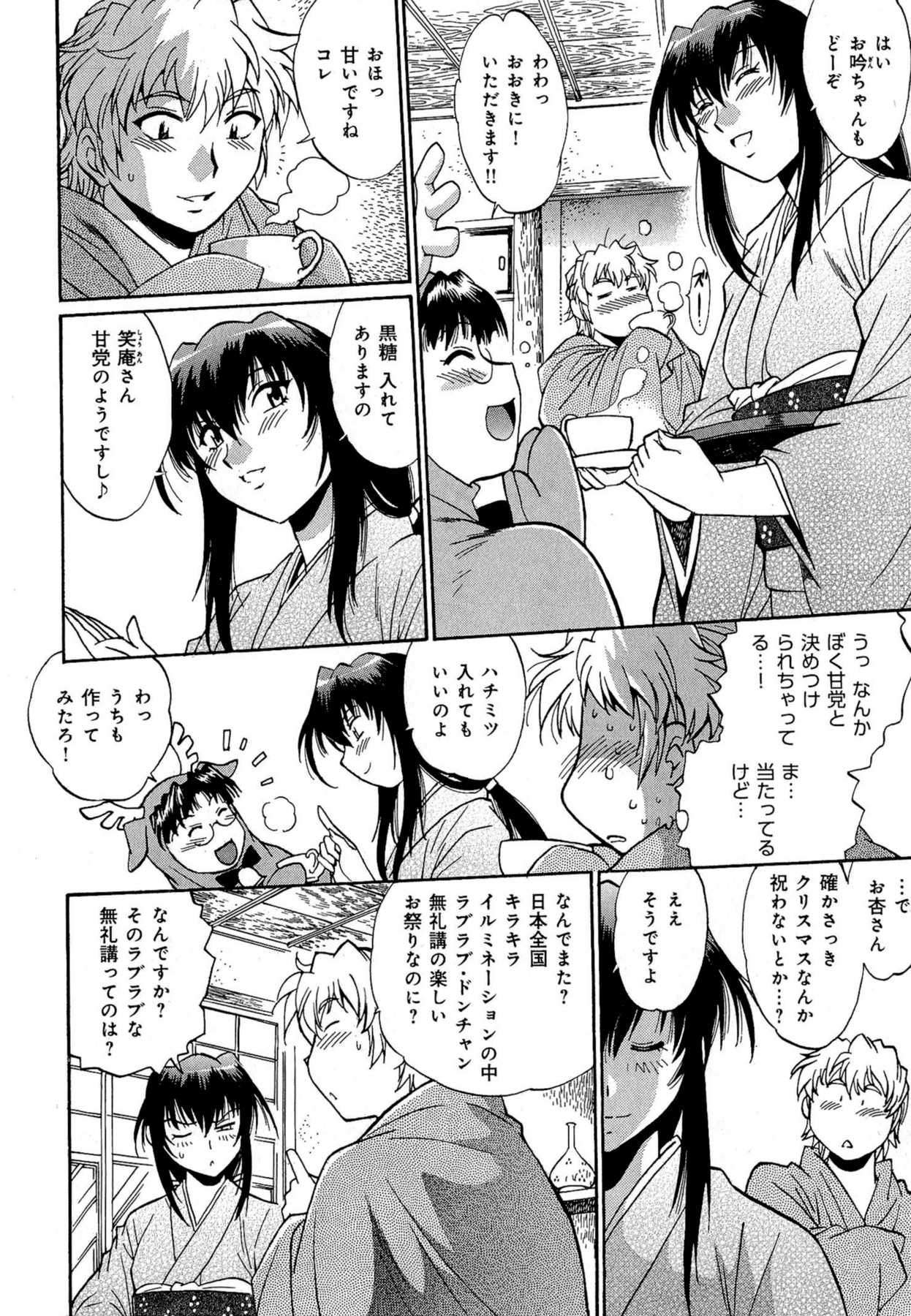 [真鍋譲治] 日々これ好日 第02巻