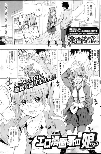 【中国】エロマンガの娘Ch.1-2