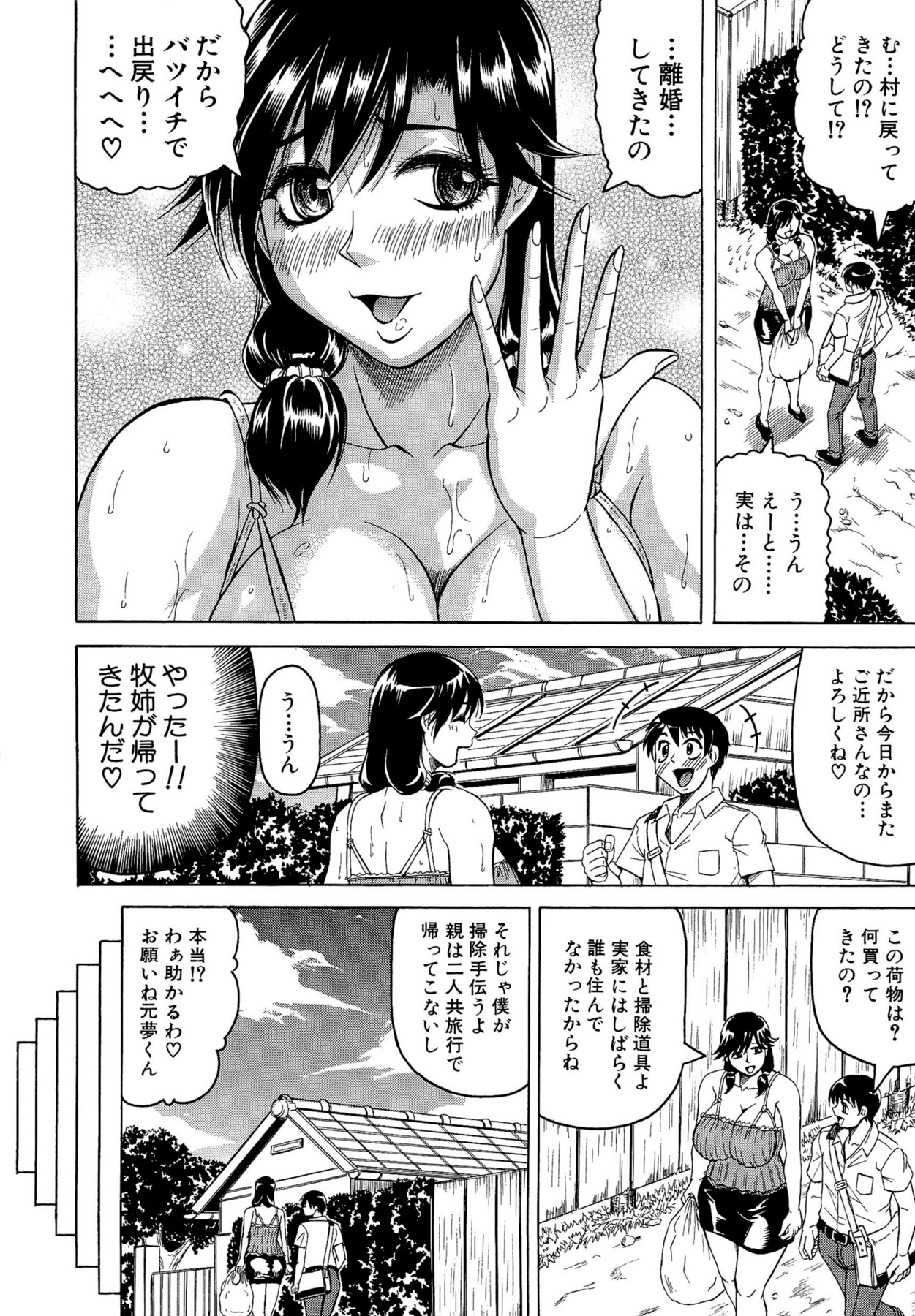 [じゃみんぐ] 恋人はとなりのお姉さん (発情期)
