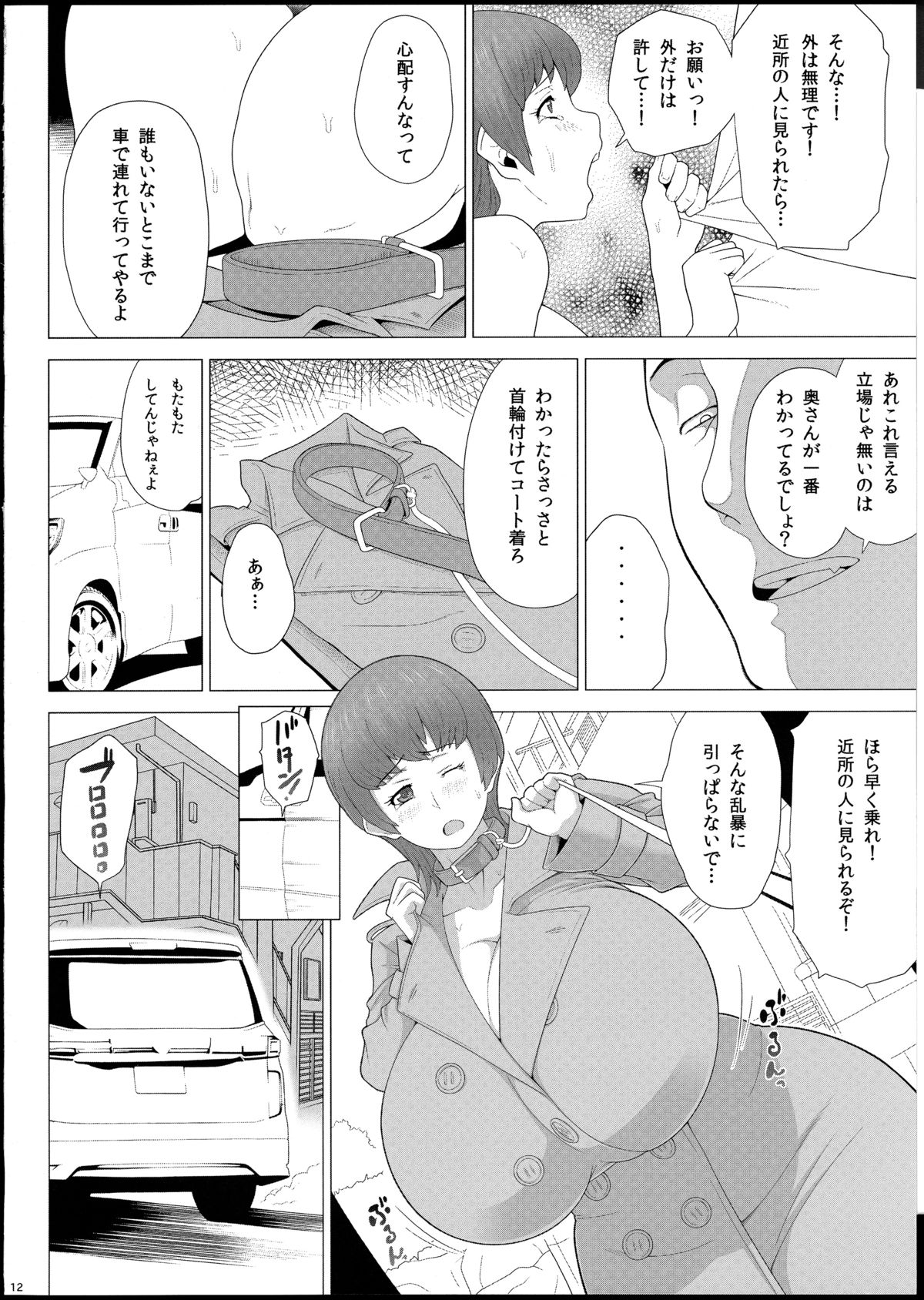 (C83) [ぶた小屋 (検見川もんど)] ある爆乳妻の背徳事情