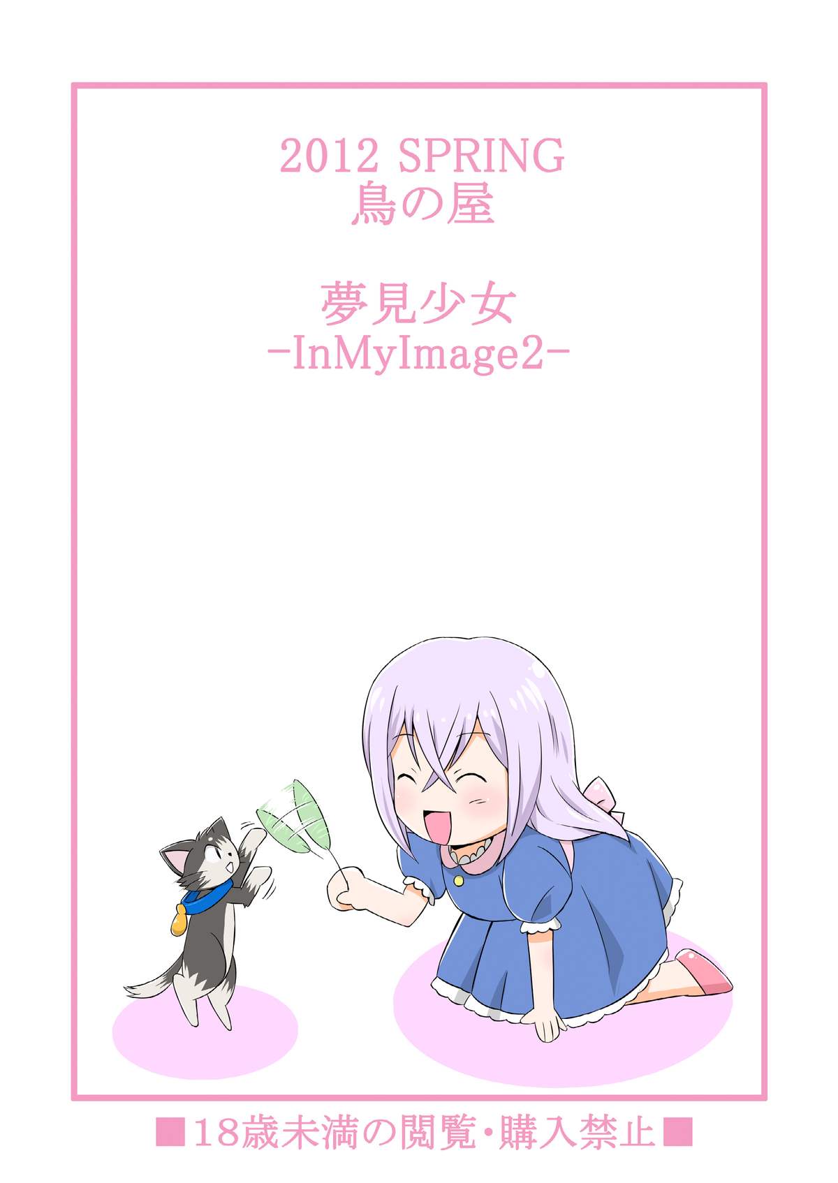 (ぷにケット25) [鳥の屋 (ましこどり)] 夢見少女-InMyImage2- (カードファイト!! ヴァンガード)