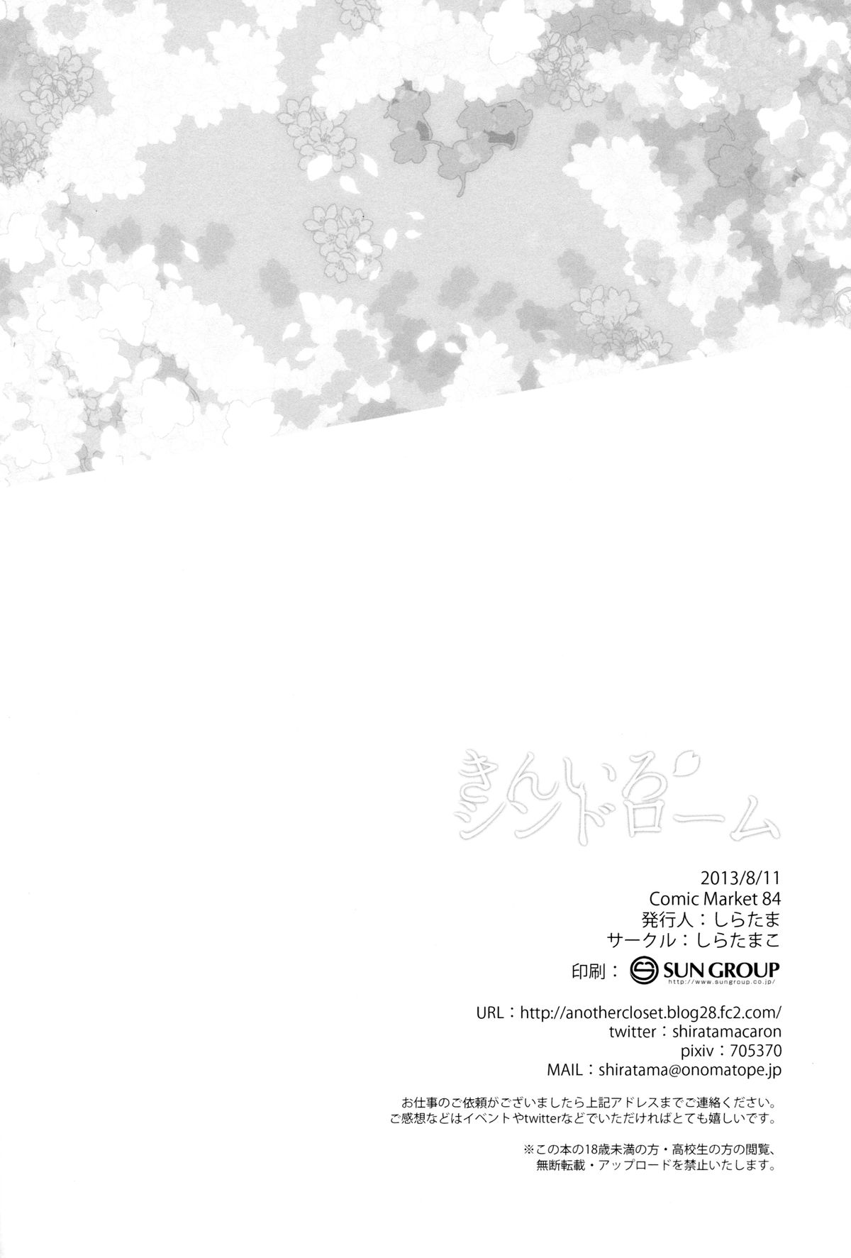 (C84) [しらたまこ (しらたま)] きんいろシンドローム (きんいろモザイク)