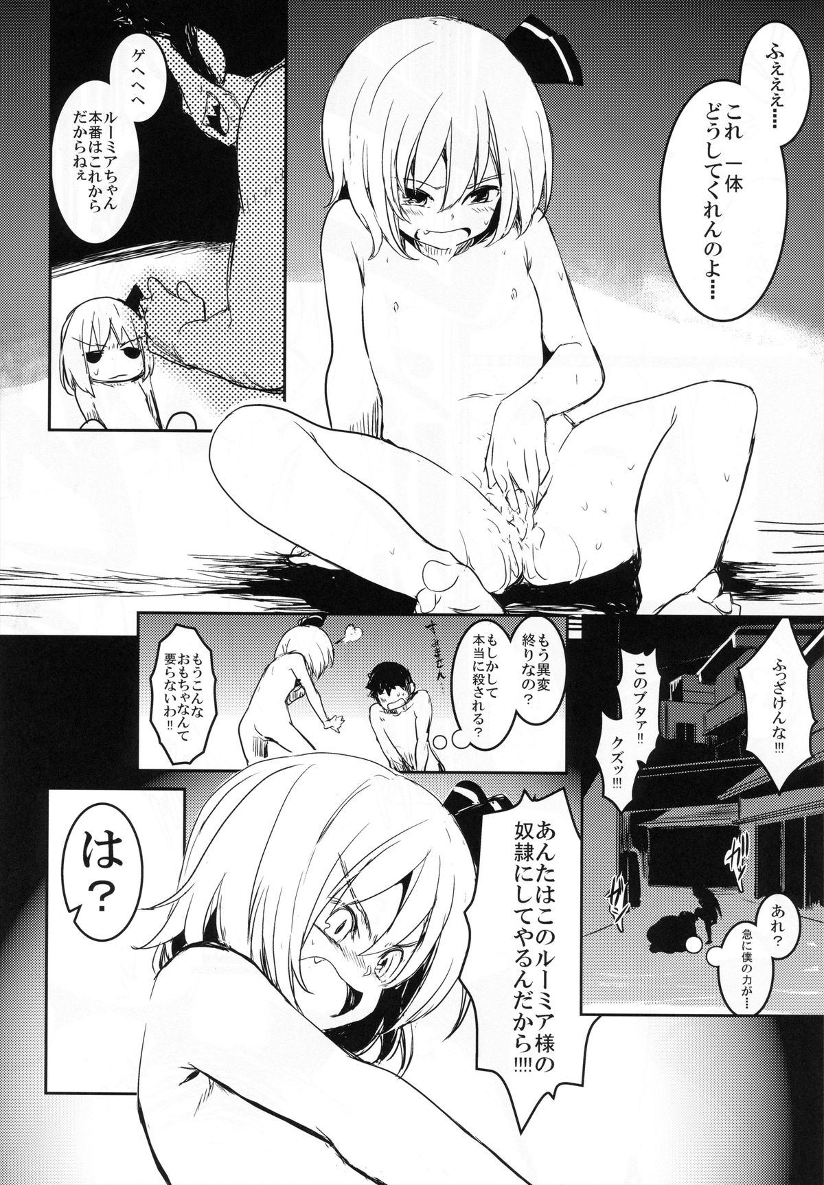 (C84) [しぐれえび (レフトハンド)] もしもちょっと強気なルーミアちゃんがロリコンのクソ野郎と出会ったら (東方Project)