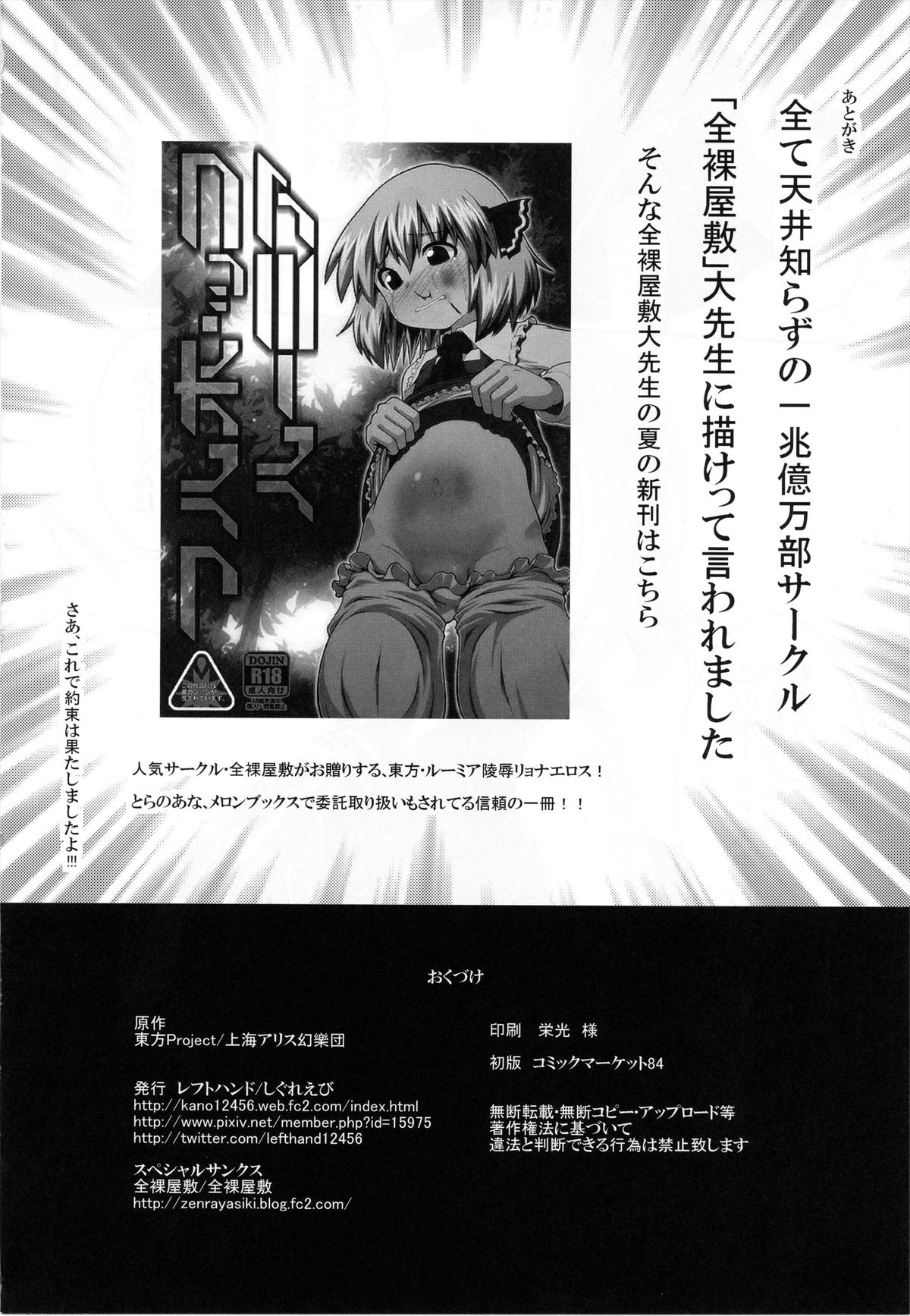 (C84) [しぐれえび (レフトハンド)] もしもちょっと強気なルーミアちゃんがロリコンのクソ野郎と出会ったら (東方Project)