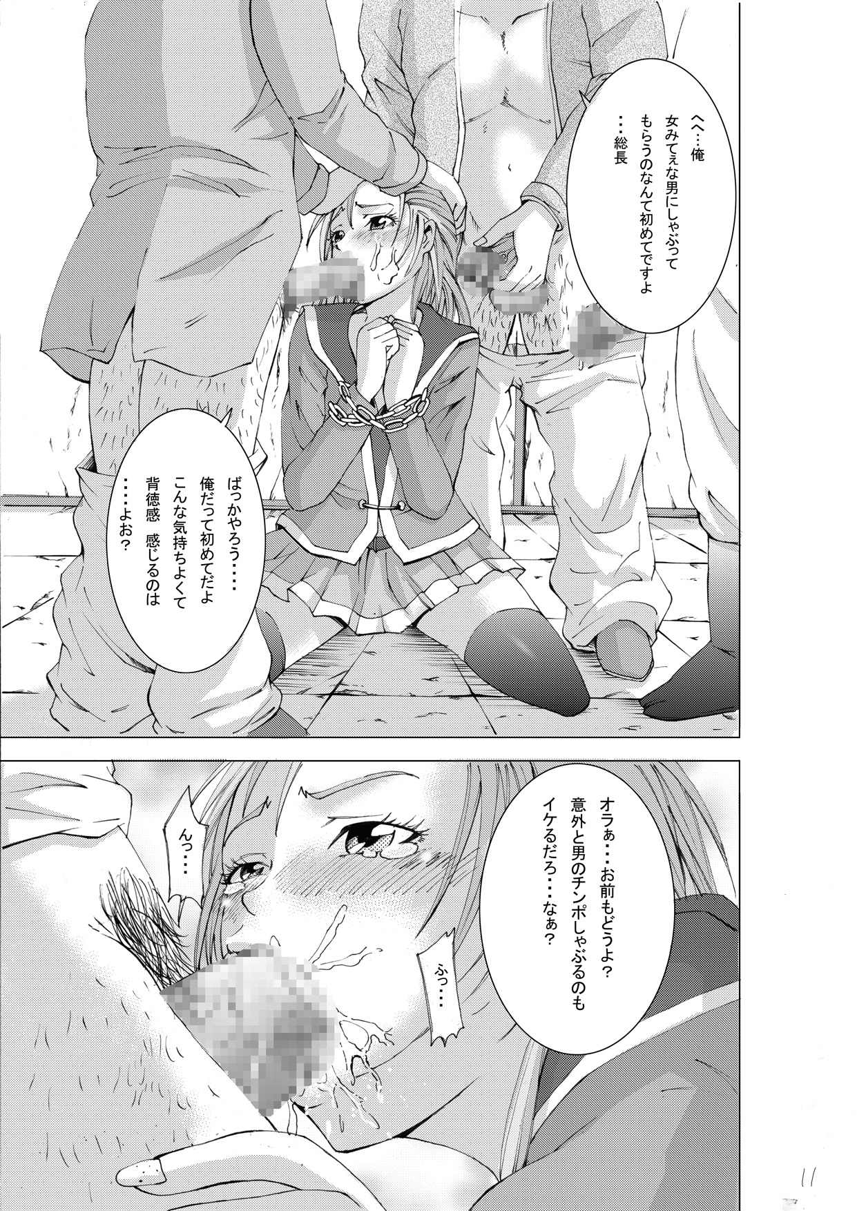 [秋葉魔王] 男の娘・凌辱列伝