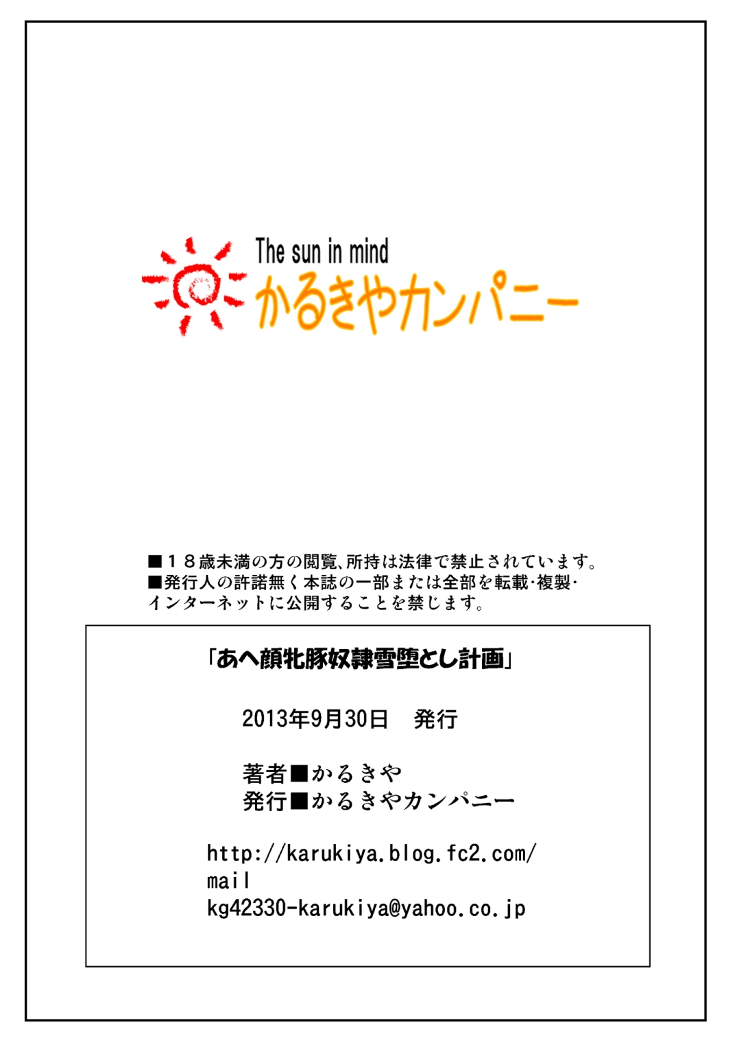 [かるきやカンパニー (かるきや)] 2199 アヘ顔牝豚奴隷●堕とし計画 (宇宙戦艦ヤマト2199)