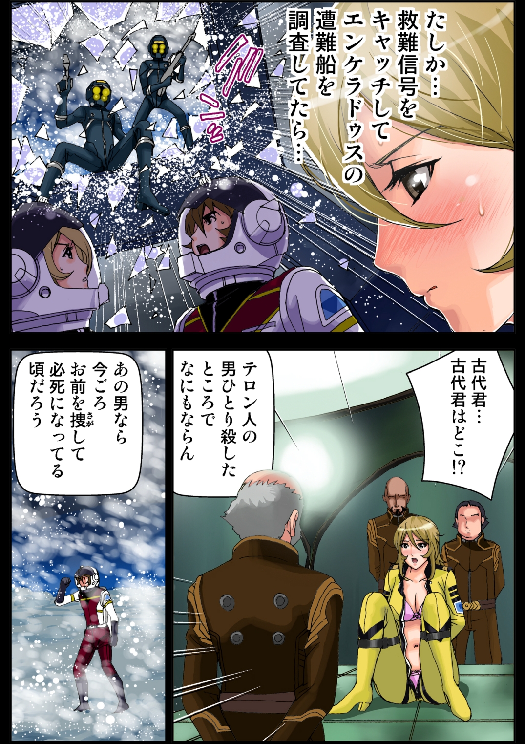 [かるきやカンパニー (かるきや)] 2199 アヘ顔牝豚奴隷●堕とし計画 (宇宙戦艦ヤマト2199)