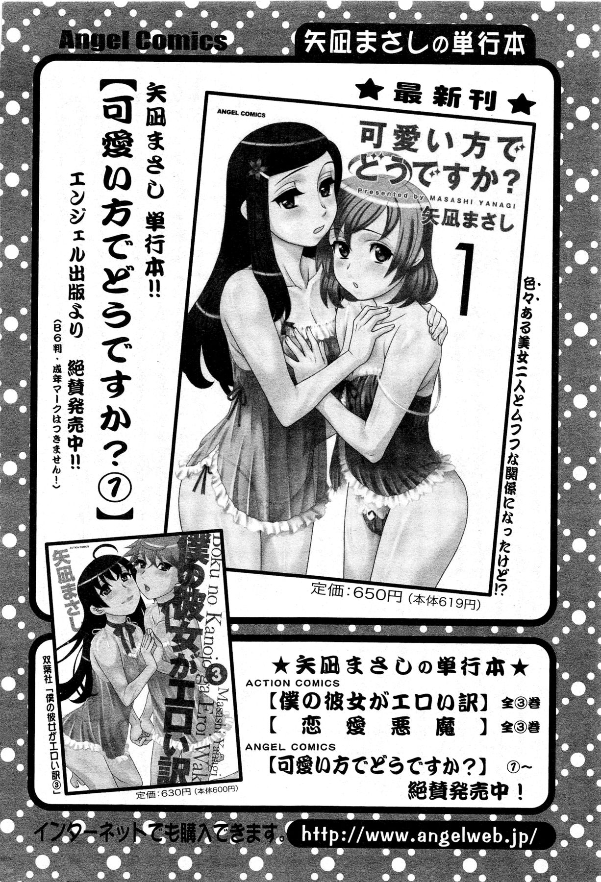 アクション ピザッツ DX 2013年8月号