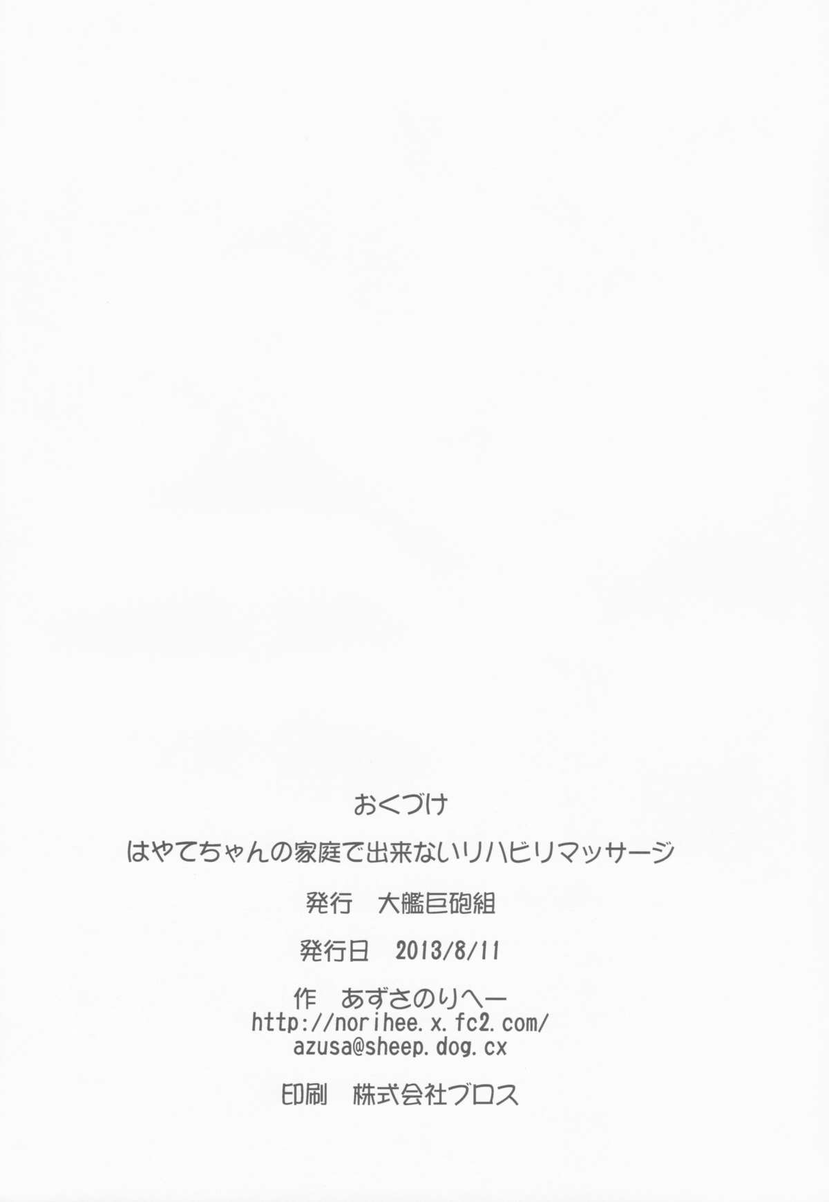 (C84) [大艦巨砲組 (あずさのりへー)] はやてちゃんの家庭でできないリハビリマッサージ (魔法少女リリカルなのは)